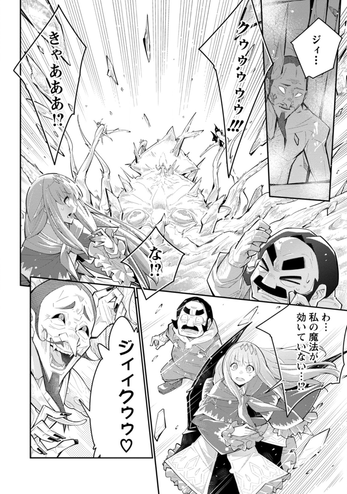 MUDADA TO TSUIHOU SARETA “KYUUTEI JUUI”, SHISHI NO KUNI NI KOU TAIGUU DE MANEKARERU Chapter 17.2 page 10 - nihonkuni.com