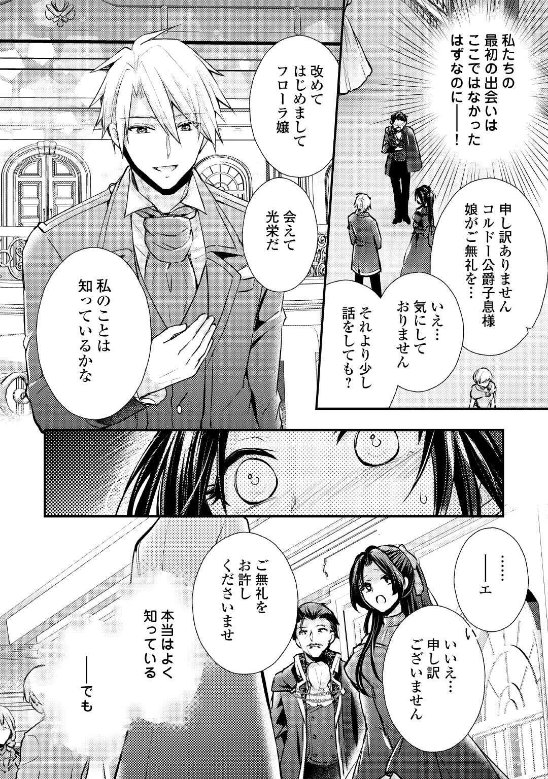 MOU NIDOTO, ANATA NO TSUMA NI WA NARITAKU ARIMASEN Chapter 2 page 10 - nihonkuni.com