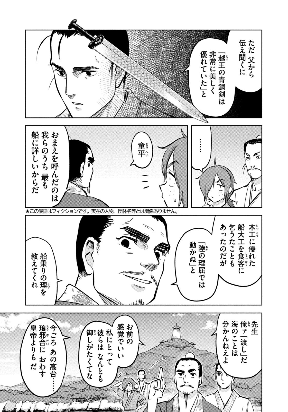 Read ANCESTORS Chapter 17 [High Quality / Full] - Page 3 - nicomanga.com