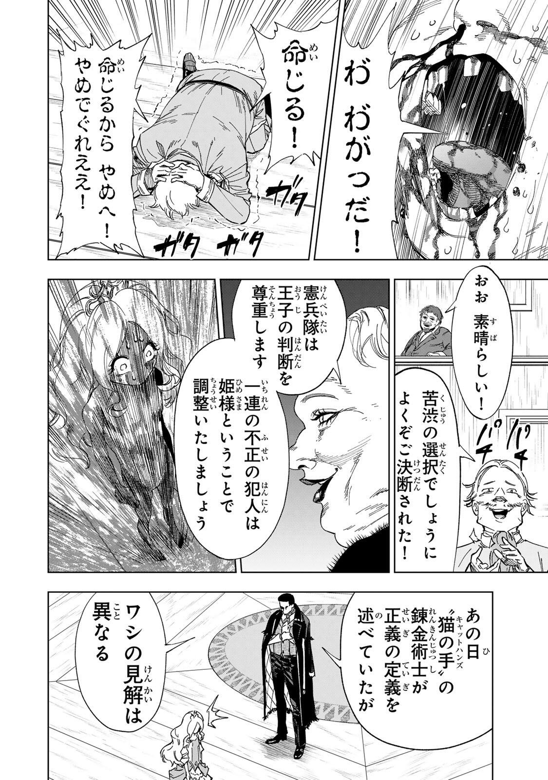 GENKAI SHUURAKU WO DATSU SHITA RENKINJUTSUSHI, TOKAI DE "SAIKYOU" NA NO GA BAREMAKURU. ROUGAI-DOMO NI WA II KAGEN AISO GA TSUKIMASHITA - RAW Chapter 46 - Page 16