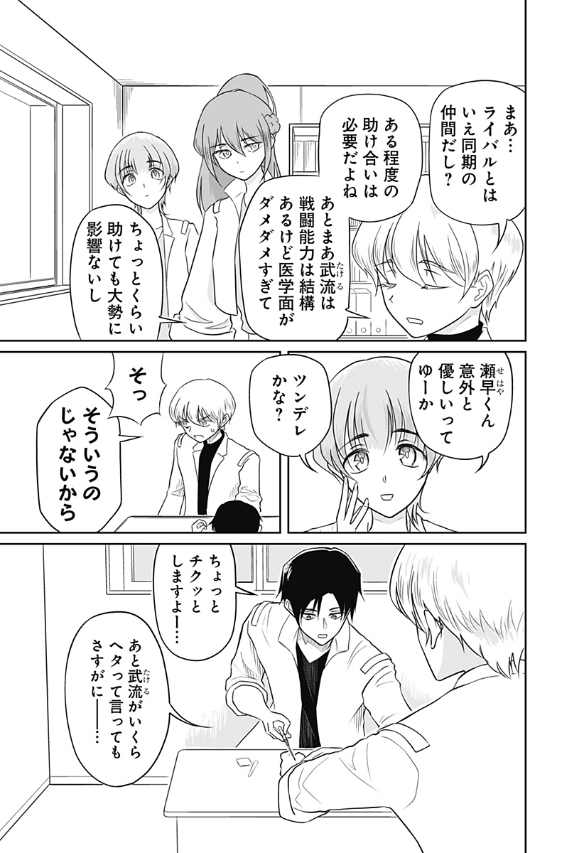 Read ASSASSINATION HOSPITAL Chapter 15 [High Quality / Full] - Page 9 - nicomanga.com