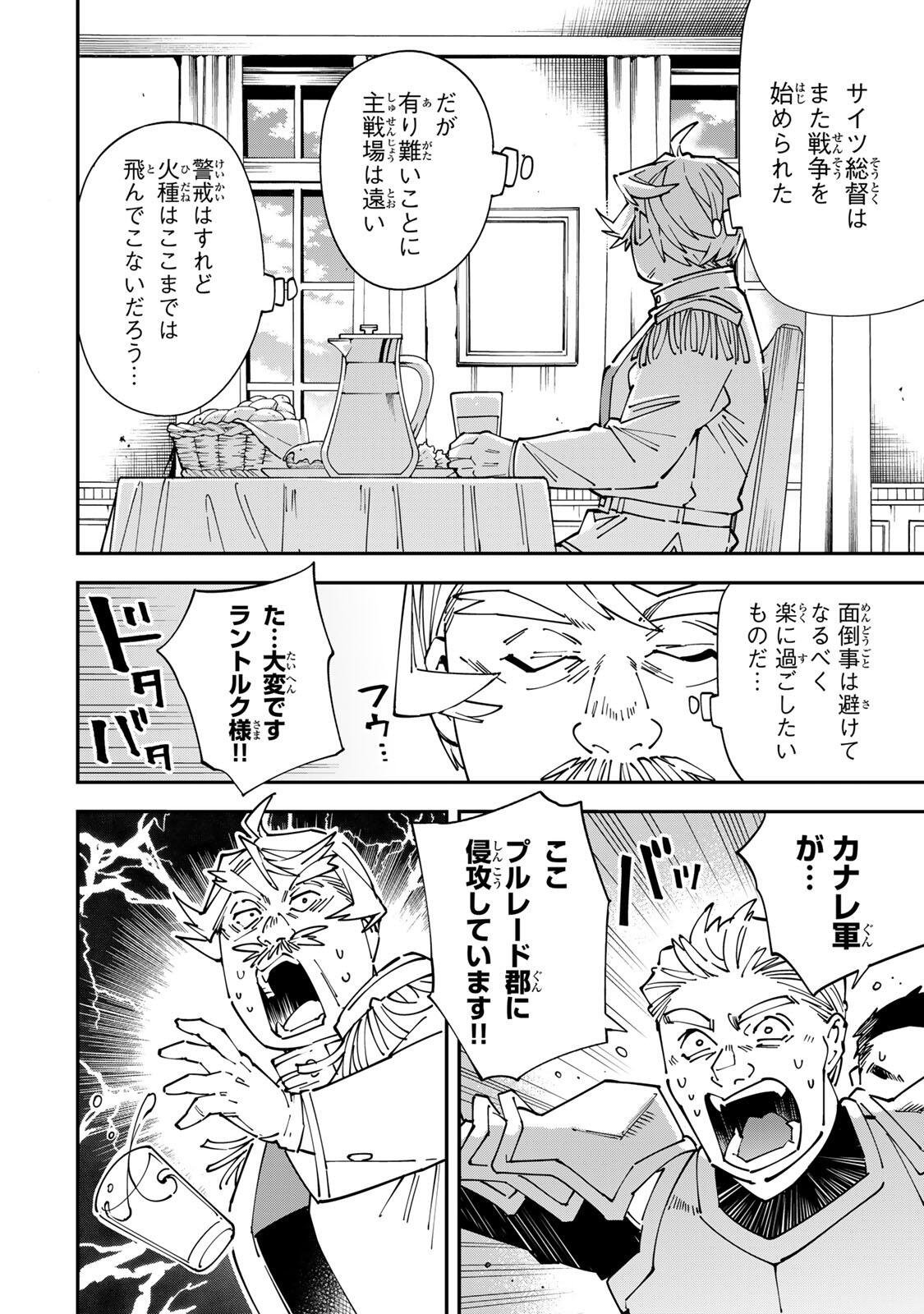 Reincarnated as an Aristocrat (Manga) Chap 176 - Pic 4