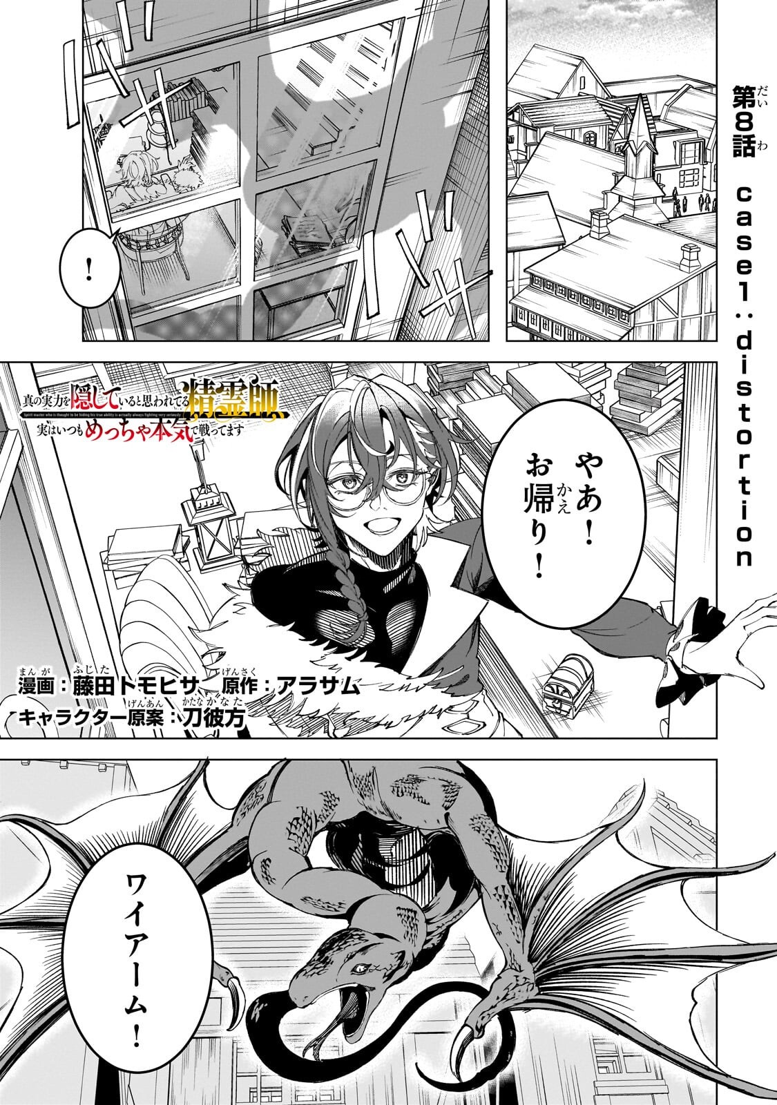SHIN NO JITSURYOKU WO KAKUSHITEIRU TO OMOWARETERU SEIREISHI, JITSU WA ITSUMO MECCHA HONKI DE TATAKATTEMASU - RAW Chapter 8.1 page 1 - nihonkuni.com