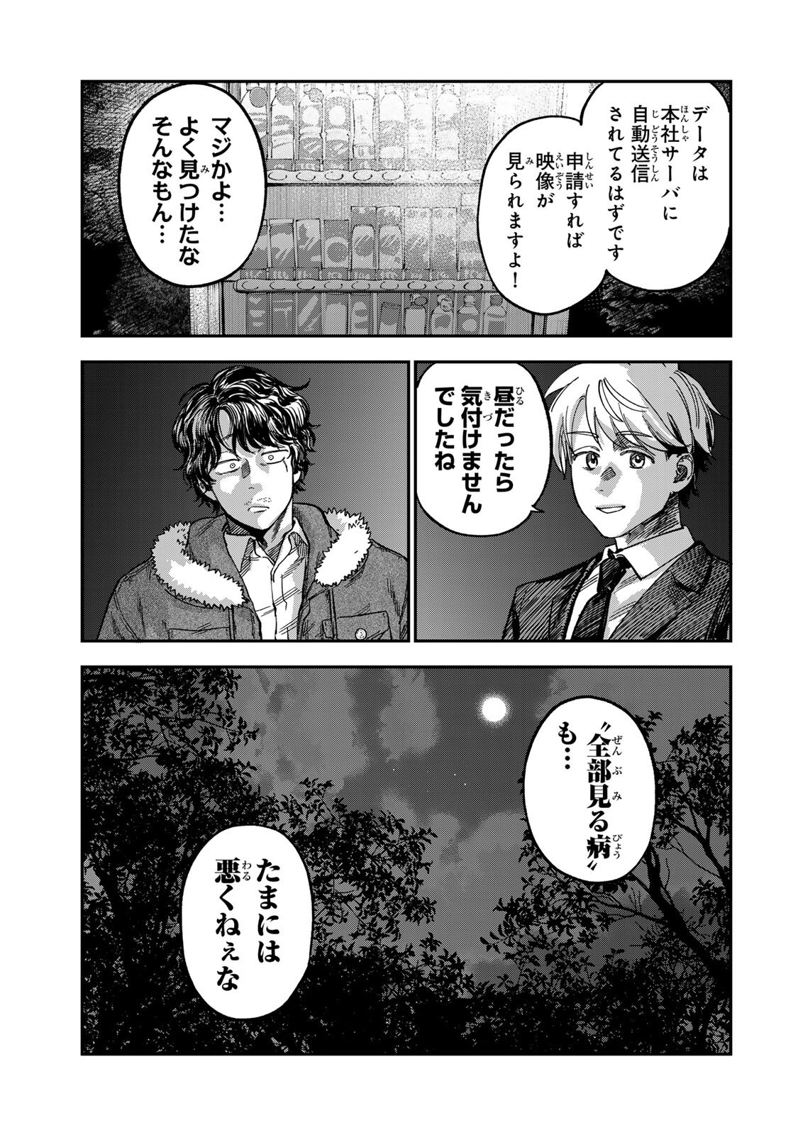 TSUMI TO BATSU NO SPICA Chap 52 - Pic 15