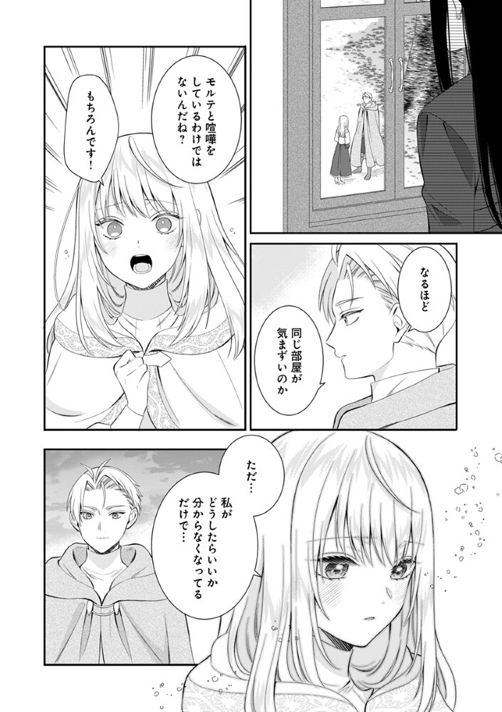 SAIKYOU MAHOUTSUKAI NO AI GA ICHIZU SUGIRU FUUIN SARETA MOTO SEIJO WA KINKI NO AI DE OMEZAME DESU Chap 10 - Pic 15