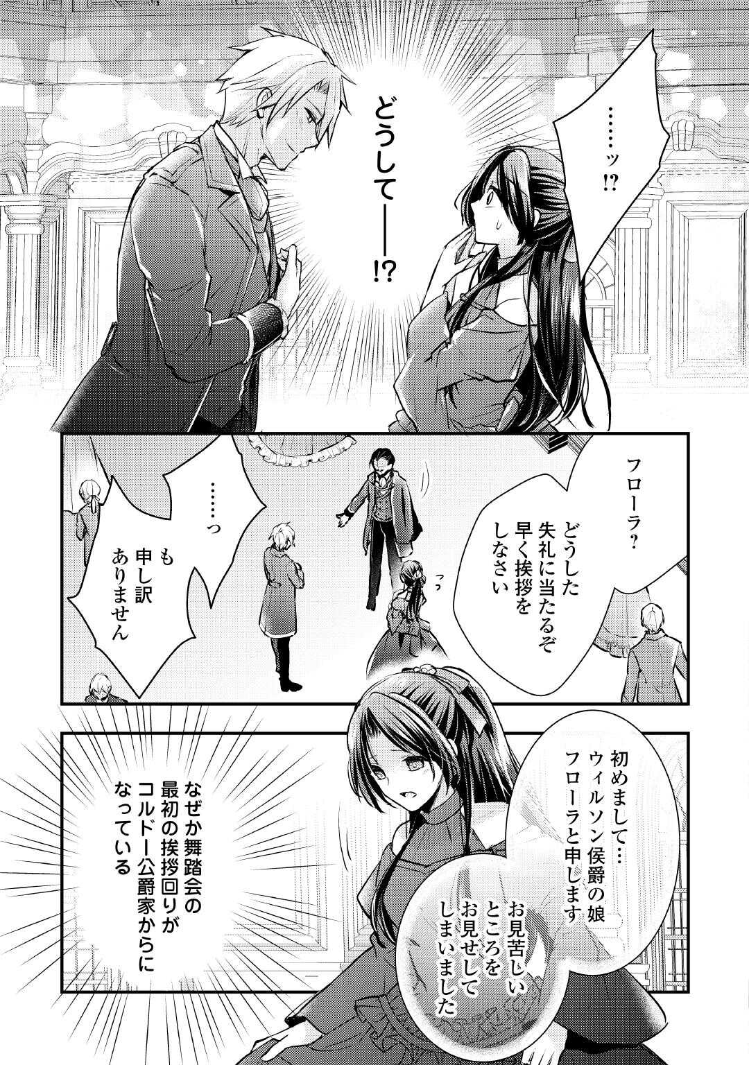MOU NIDOTO, ANATA NO TSUMA NI WA NARITAKU ARIMASEN Chapter 2 page 9 - nihonkuni.com