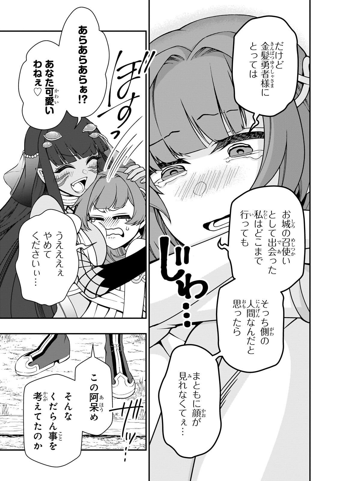 EX-HERO CANDIDATES, WHO TURNED OUT TO BE A CHEAT FROM LV2, LAID-BACK LIFE IN ANOTHER WORLD - RAW Chapter 71.1 page 13 - nihonkuni.com