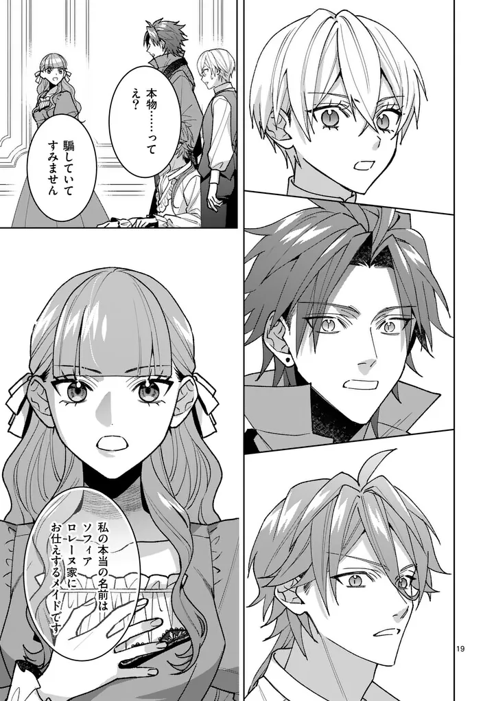 NISEMONO REIJOU NO FUKUSHUU - ADAUCHI NO TAME, 5-NIN NO KOUSHAKU REISOKU NO KONYAKUSHA NI NARIMASU Chapter 17.2 page 3 - nihonkuni.com