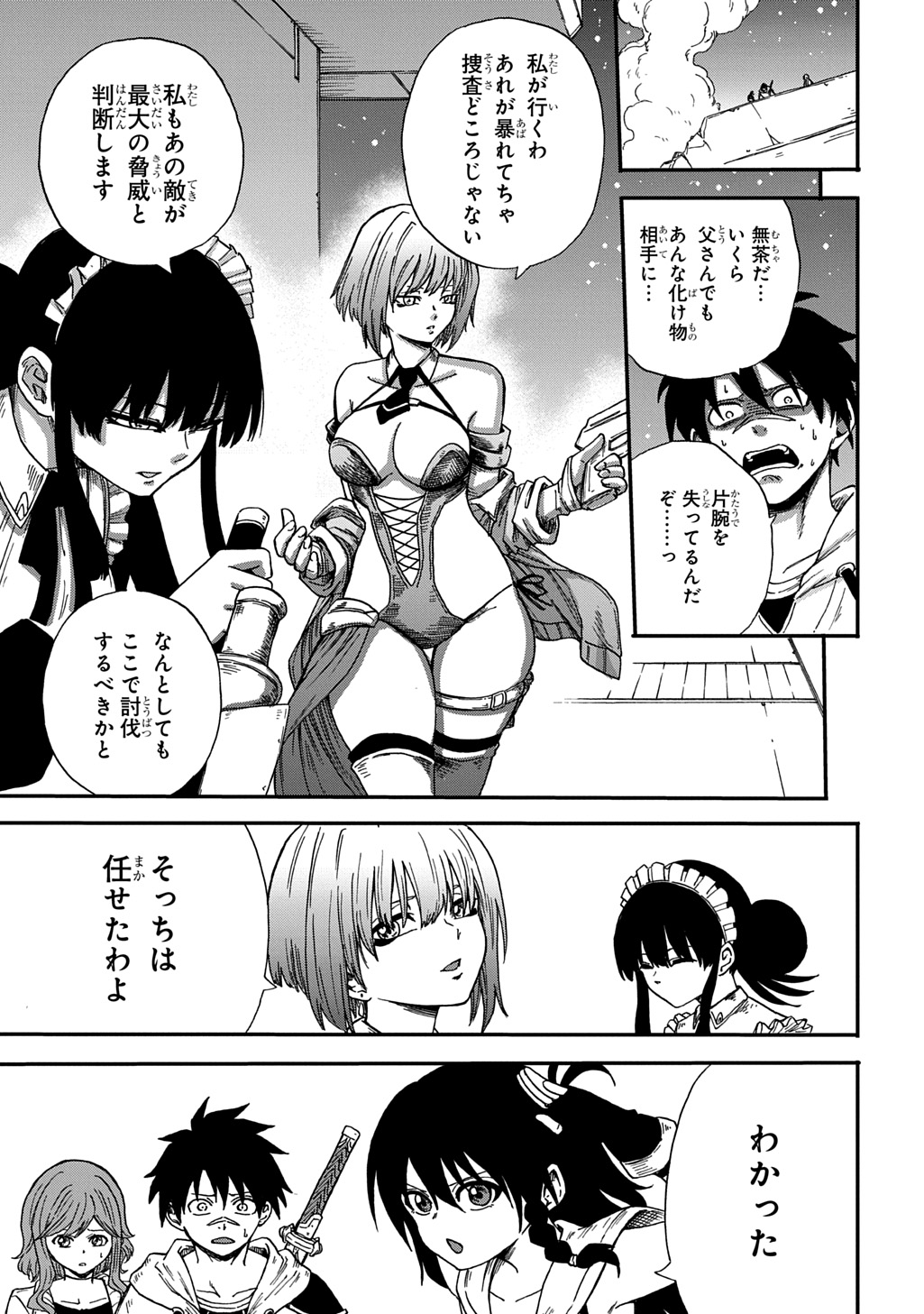 OKURI-YA VANARGAND Chapter 20 page 17 - nihonkuni.com