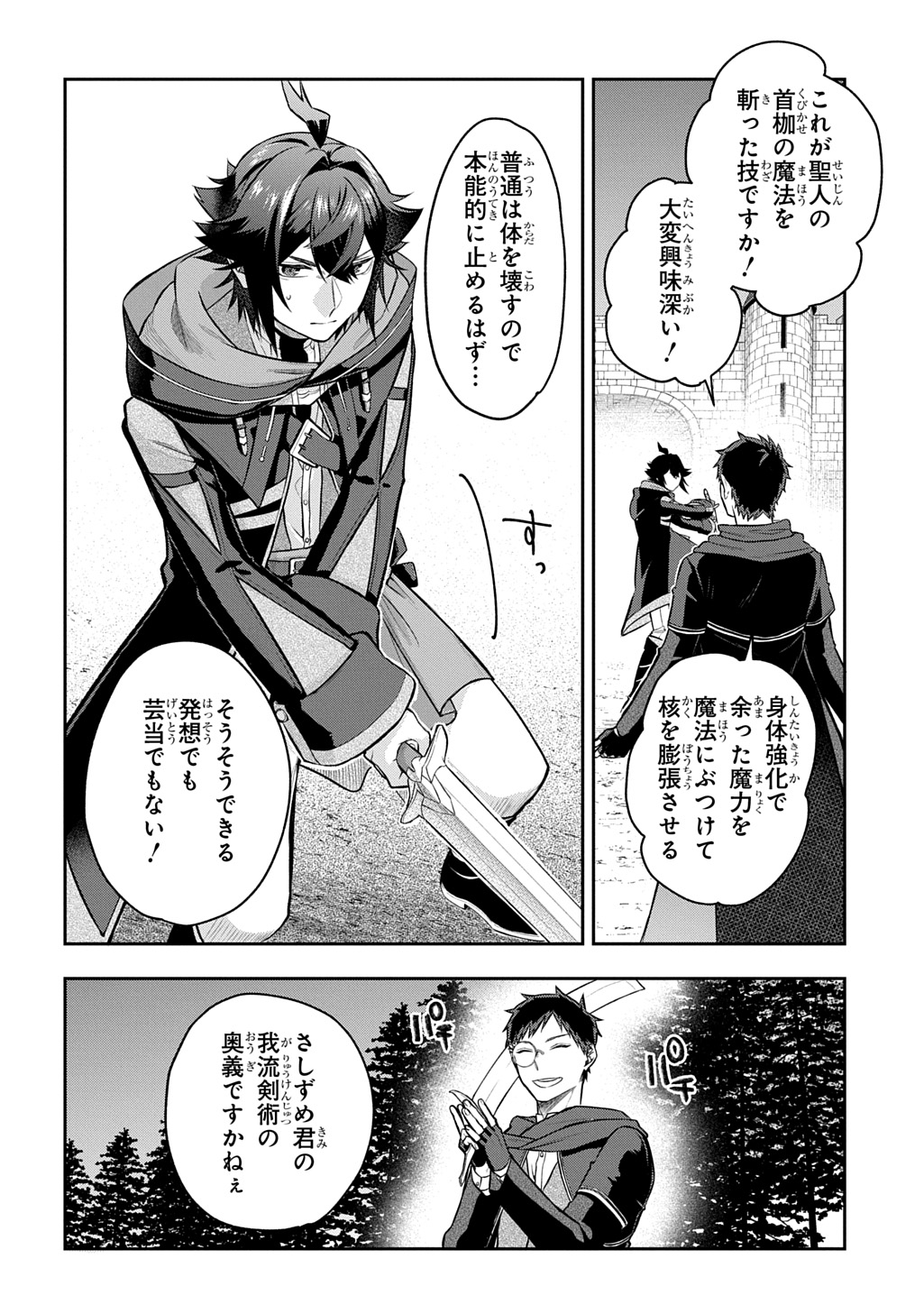 MIKIRI KARA HAJIMERU GARYUU KENJUTSU - RAW Chap 23 - Pic 20