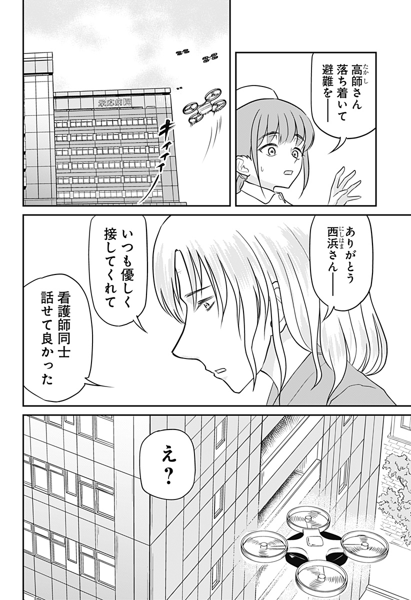 Read ASSASSINATION HOSPITAL Chapter 15 [High Quality / Full] - Page 16 - nicomanga.com