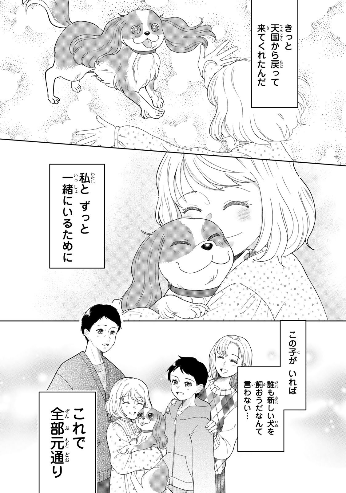Read YOAKE WO TSURETEKURU INU Chapter 4.1 [High Quality / Full] - Page 4 - nicomanga.net