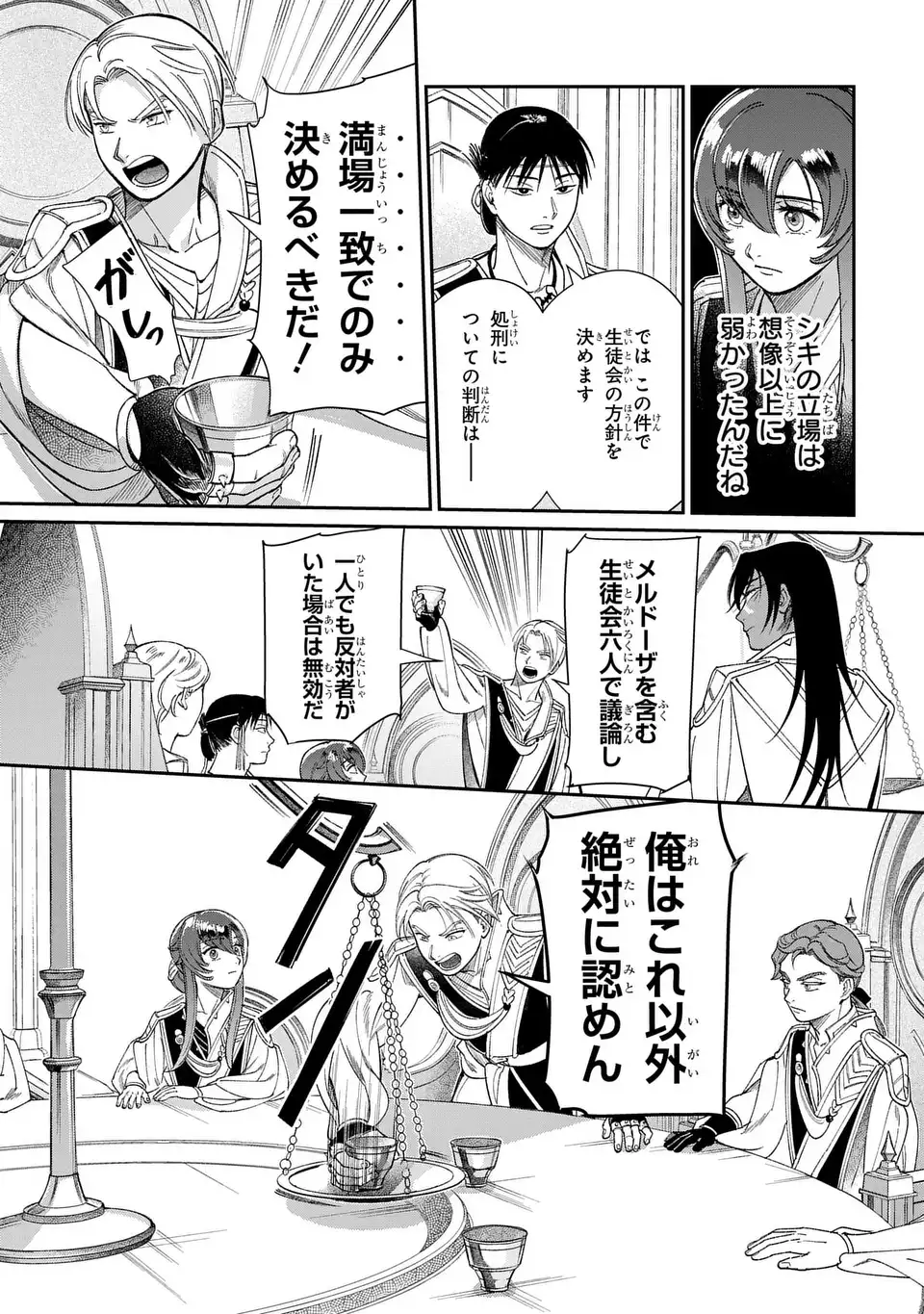SHUKUFUKU NO CESKA Chapter 13.2 page 9 - nihonkuni.com