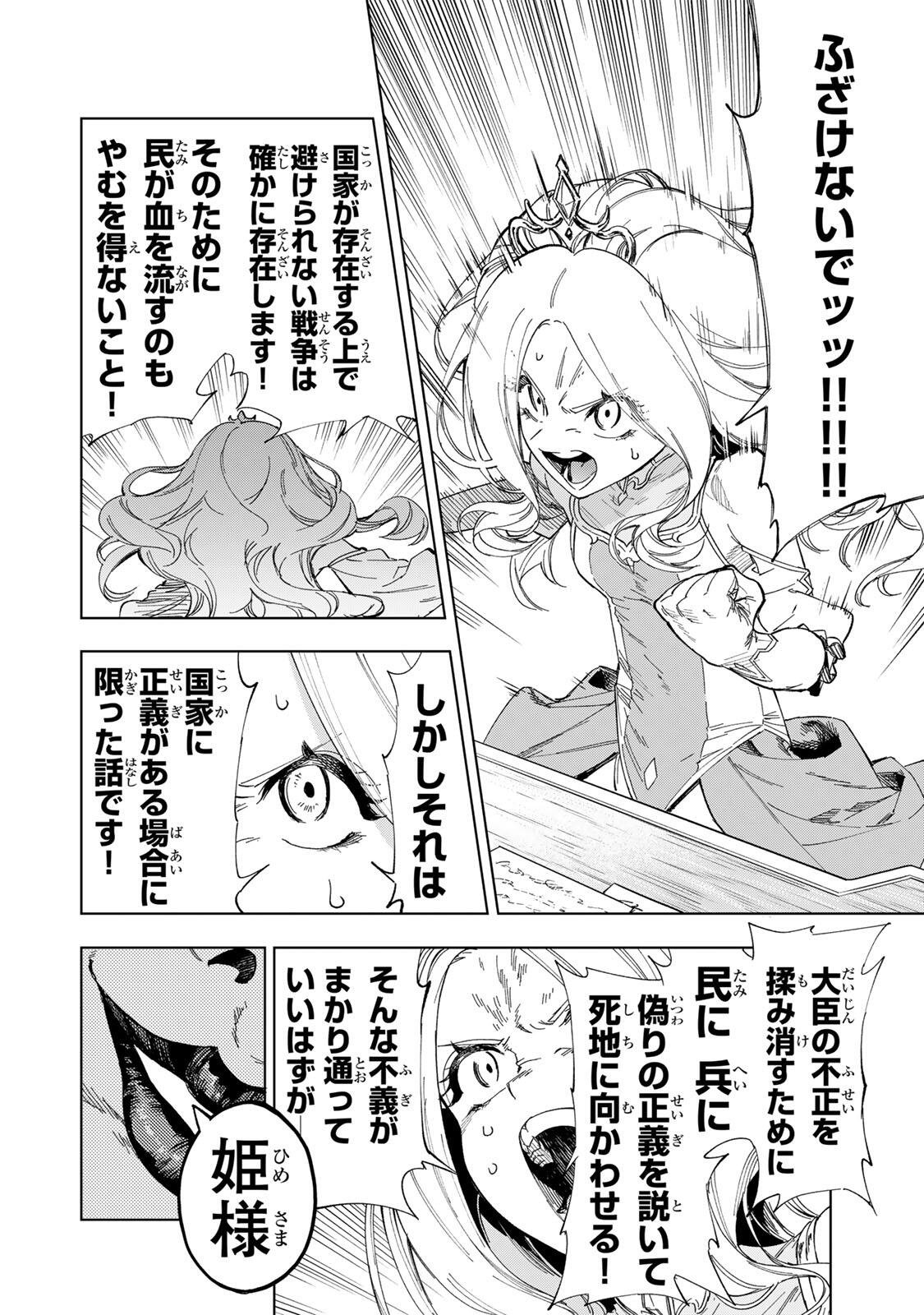 GENKAI SHUURAKU WO DATSU SHITA RENKINJUTSUSHI, TOKAI DE "SAIKYOU" NA NO GA BAREMAKURU. ROUGAI-DOMO NI WA II KAGEN AISO GA TSUKIMASHITA - RAW Chapter 46 - Page 8