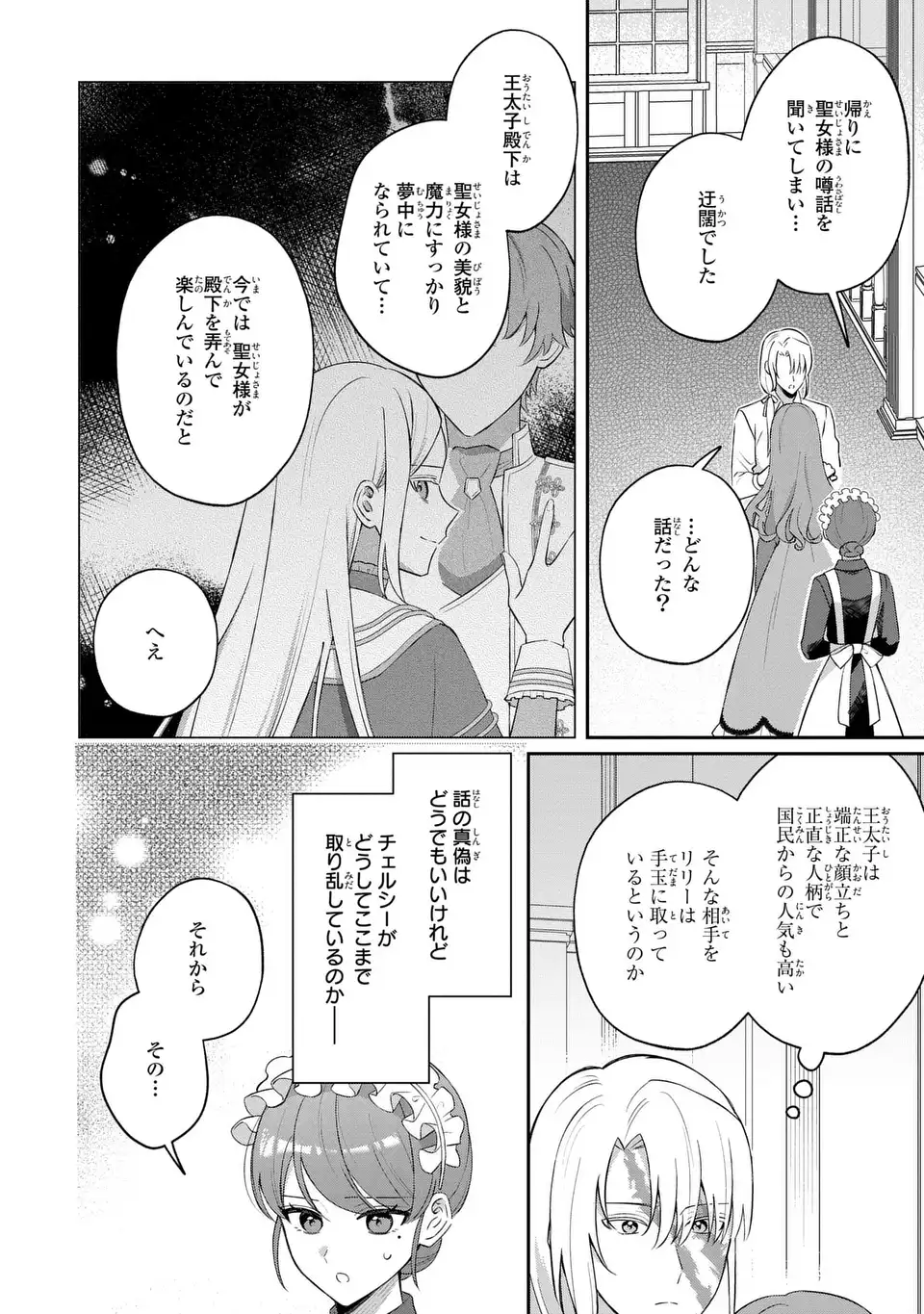 SEIJO NO MIGAWARI TOSHITE YATTEKITA KONYAKUSHA-DONO NO YOUSU GA OKASHII Chapter 8 page 20 - nihonkuni.com