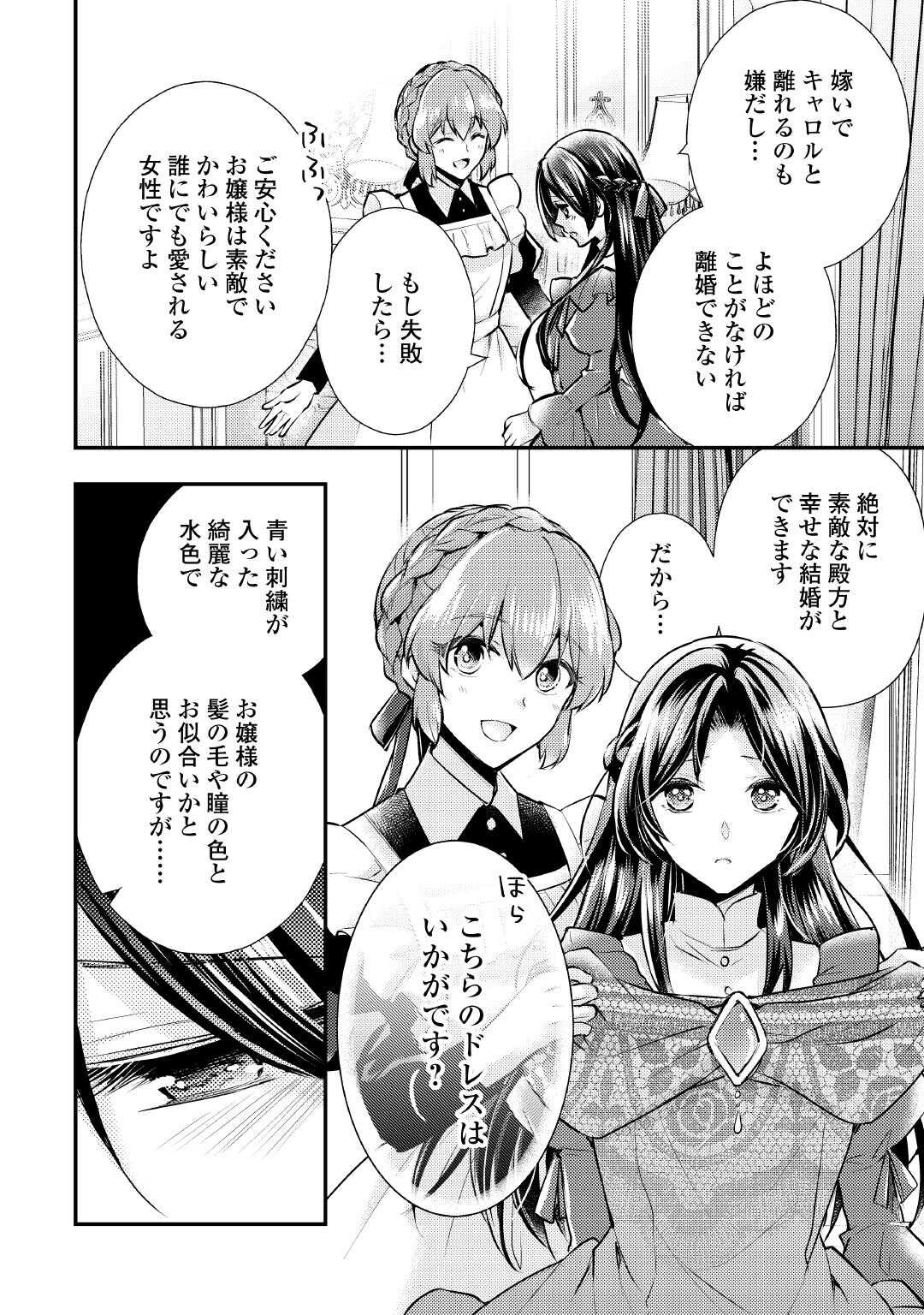 MOU NIDOTO, ANATA NO TSUMA NI WA NARITAKU ARIMASEN Chapter 2 page 6 - nihonkuni.com
