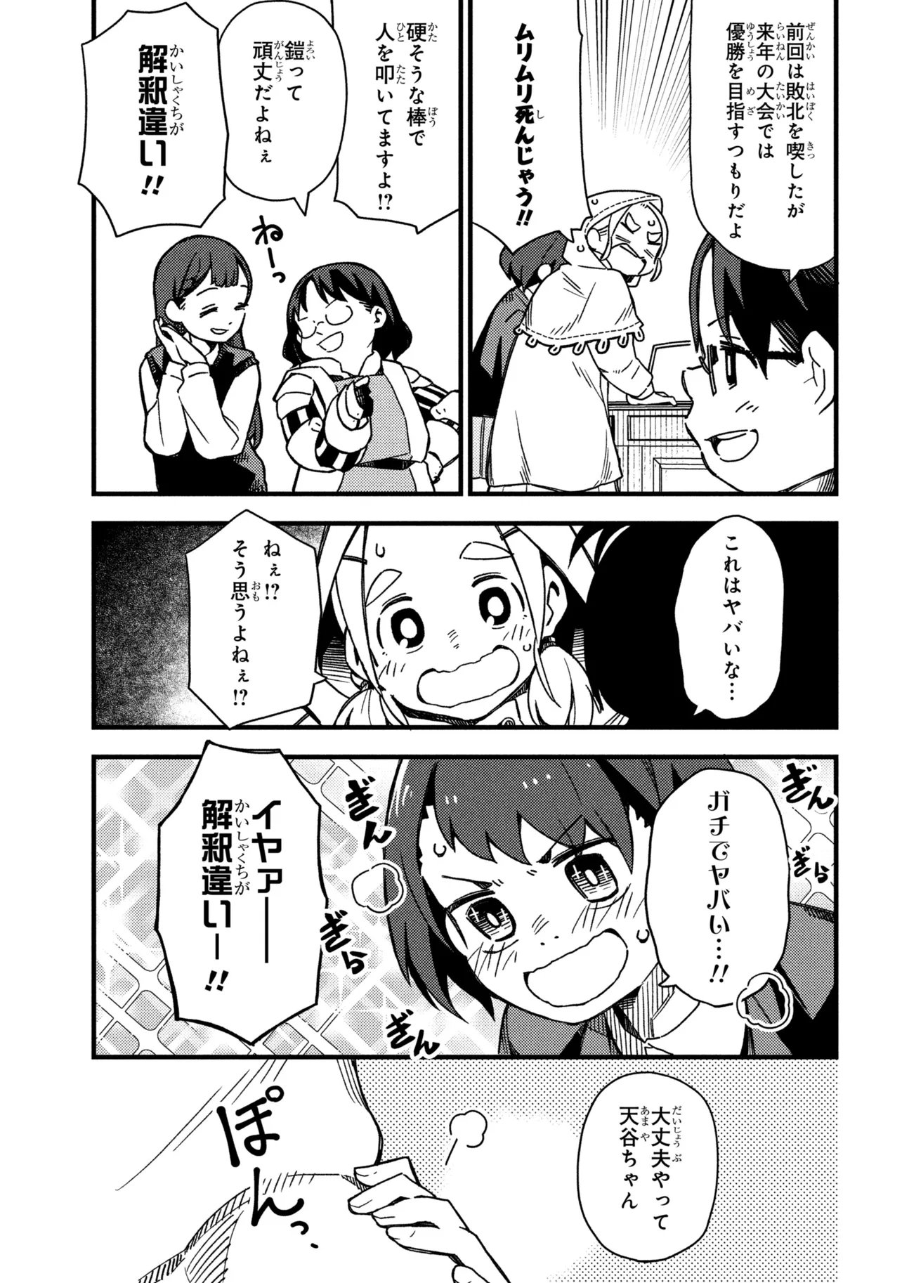 TSUTSUJI NO KOUGYOU KOUKOU SEIKEN KOUBOU DX Chap 2 - Pic 33