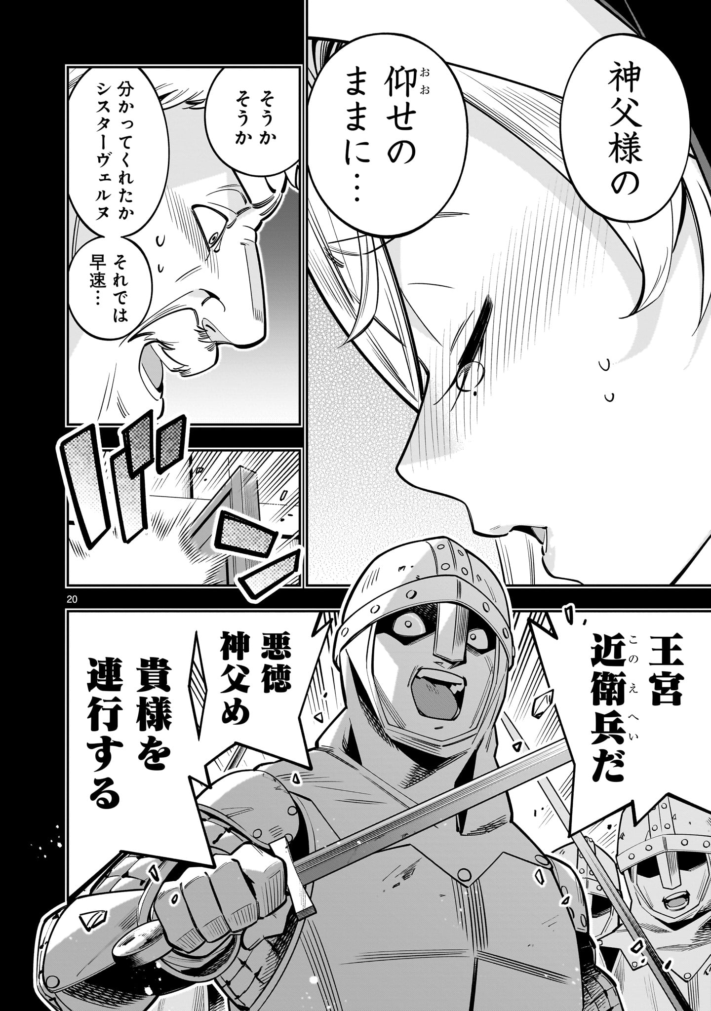 SHI NI MODORI OUJO WA IKINOBIRU TAMENI YURI HAREM WO TSUKURU KOTO NI SHITA Chapter 17 page 20 - nihonkuni.com