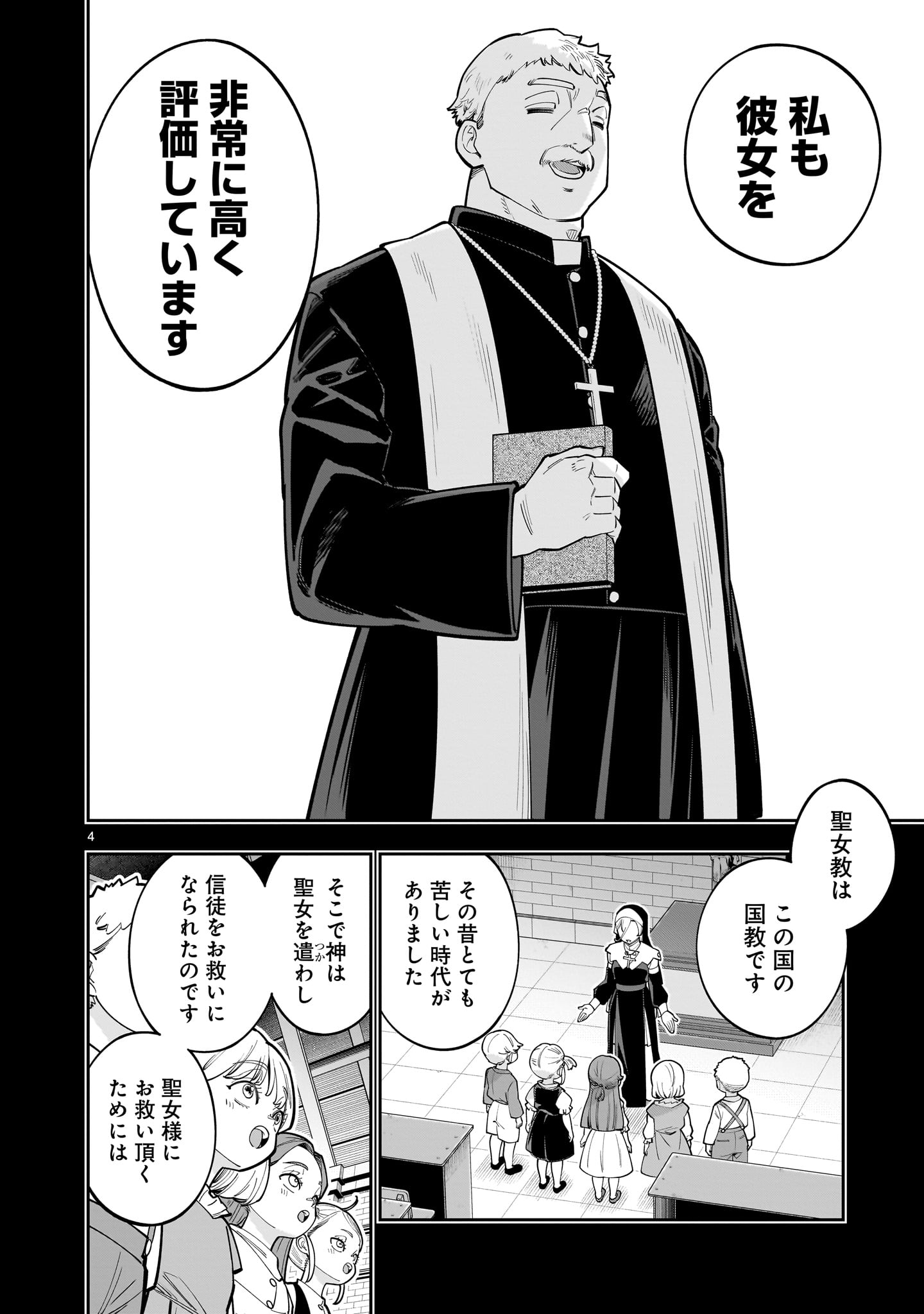 SHI NI MODORI OUJO WA IKINOBIRU TAMENI YURI HAREM WO TSUKURU KOTO NI SHITA Chapter 17 page 4 - nihonkuni.com
