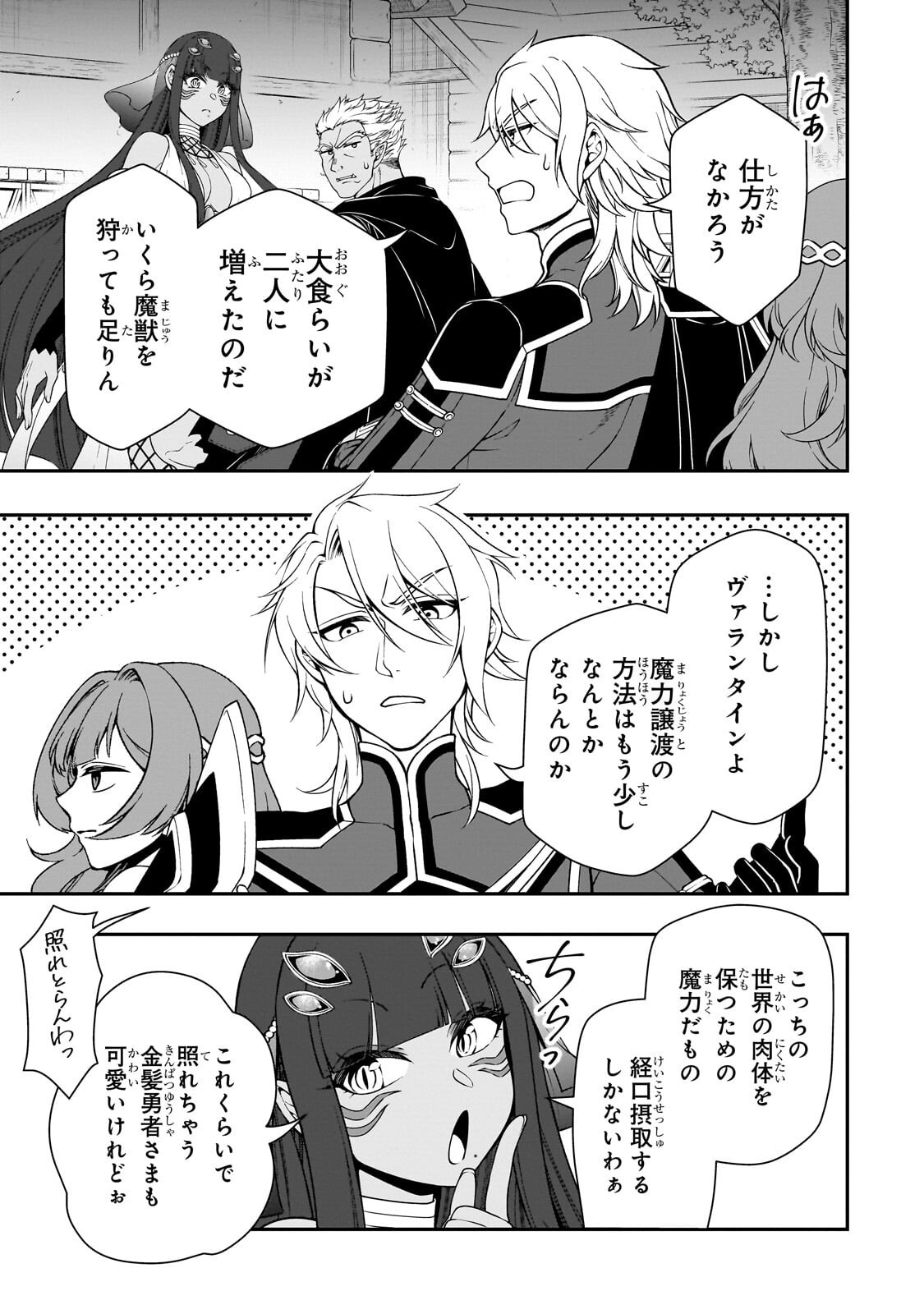 EX-HERO CANDIDATES, WHO TURNED OUT TO BE A CHEAT FROM LV2, LAID-BACK LIFE IN ANOTHER WORLD - RAW Chapter 71.1 page 5 - nihonkuni.com