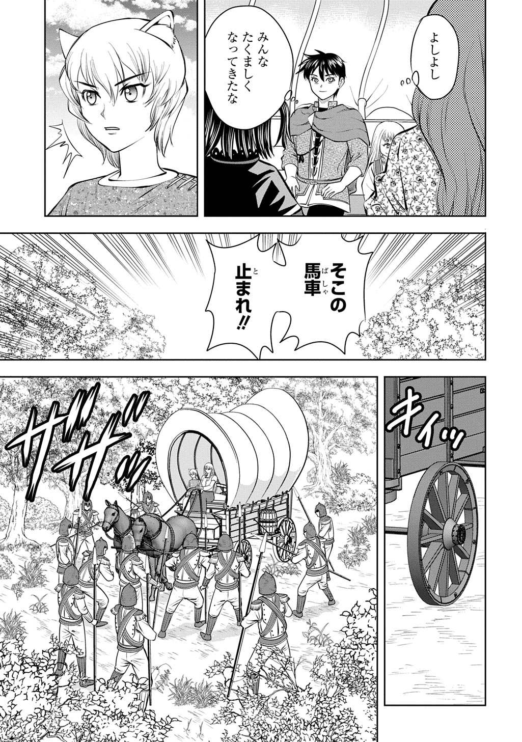 ISEKAI TENI DE MEGAMI-SAMA KARA SHUKUFUKU WO! - IE, TEMOCHI NO INOU GA ARU NODE KEKKOU DESU Chapter 20 page 17 - nihonkuni.com