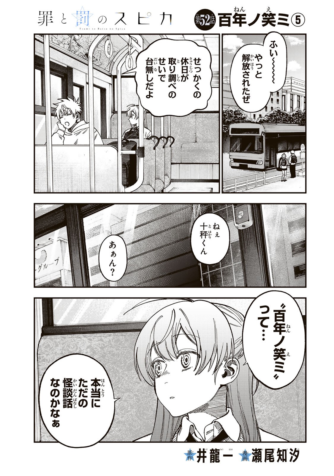 TSUMI TO BATSU NO SPICA Chap 52 - Pic 1