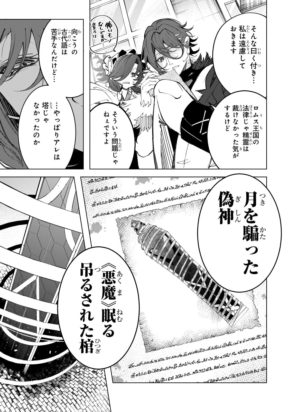 SHIN NO JITSURYOKU WO KAKUSHITEIRU TO OMOWARETERU SEIREISHI, JITSU WA ITSUMO MECCHA HONKI DE TATAKATTEMASU - RAW Chapter 8.1 page 3 - nihonkuni.com