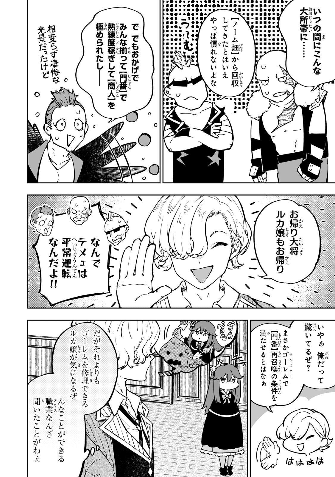 MEIKYUU KYOUSOUKYOKU: EROGE SEKAI NANONI ERO SOCCHINOKE DE HITASURA SAIKYOU WO MEZASU MOB TENSEISHA - RAW Chapter 15.2 page 4 - nihonkuni.com