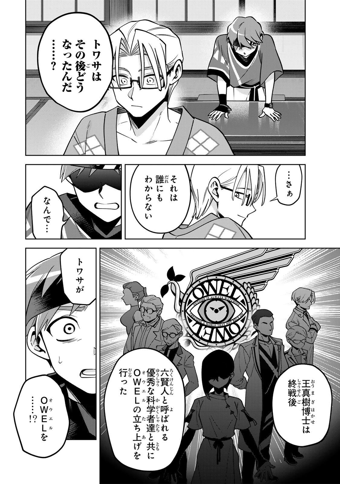 Read TOWA NO YUGURE Chapter 21 [High Quality / Full] - Page 18 - nicomanga.com