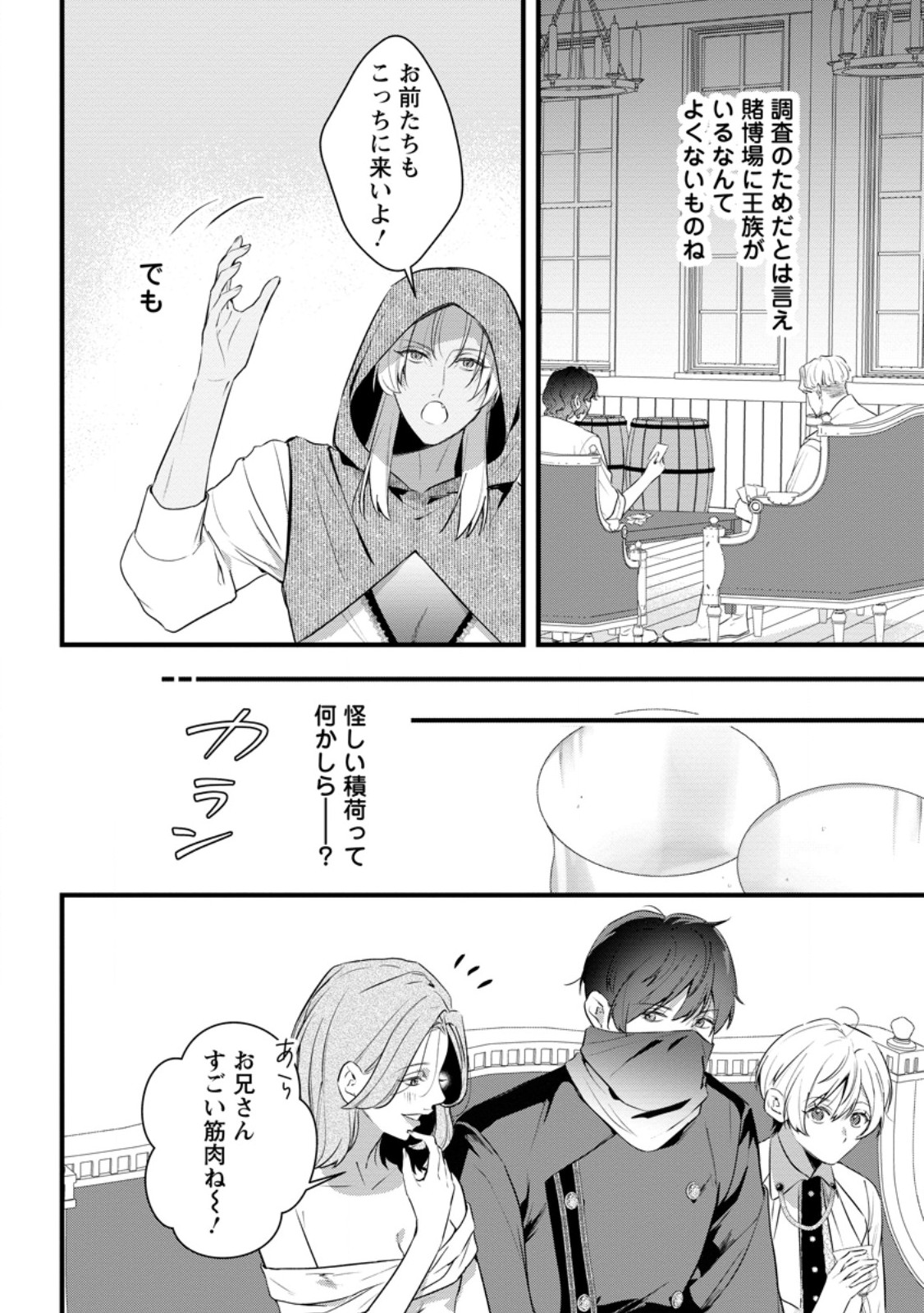 KANJOU GA TENKOU NI HANEI SARERU TOKUSHU NOURYOKU MOCHI REIJOU WA KON’YAKU KAISHOU SARETA NO DE FUMOU NO DAICHI E TOTSUGITAI Chapter 20.2 page 7 - nihonkuni.com