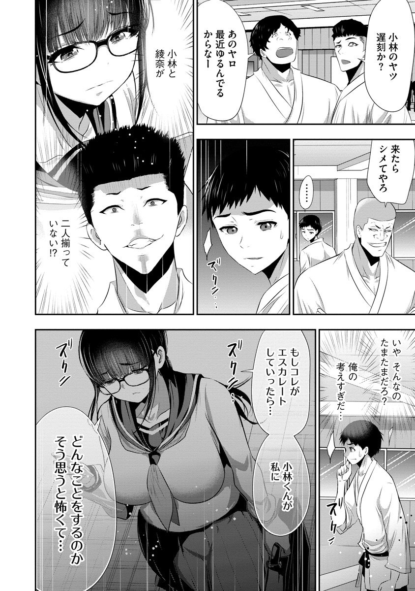 OSANANAJIMI TO KANOJO TO Chapter 25 page 8 - nihonkuni.com