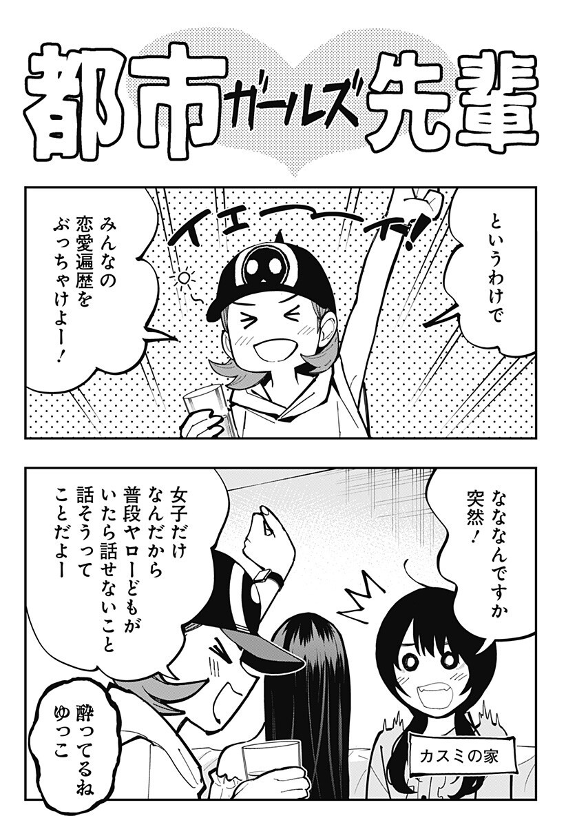 Read TOSHI DENSETSU SENPAI Chapter 30.5 [High Quality / Full] - Page 1 - nicomanga.com