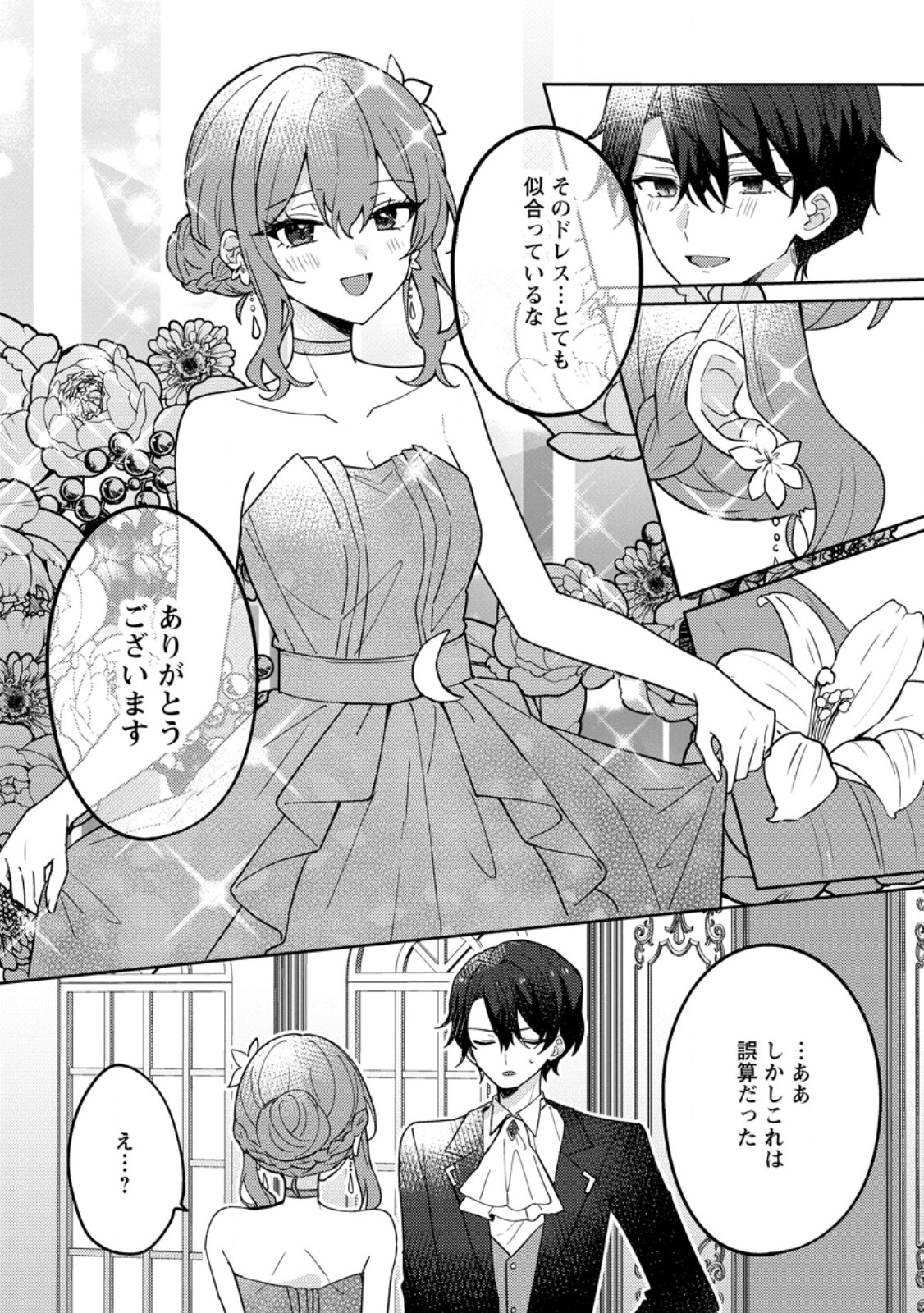 DATTE, ANATA GA UWAKI WO SHITA KARA Chapter 6.3 page 3 - nihonkuni.com