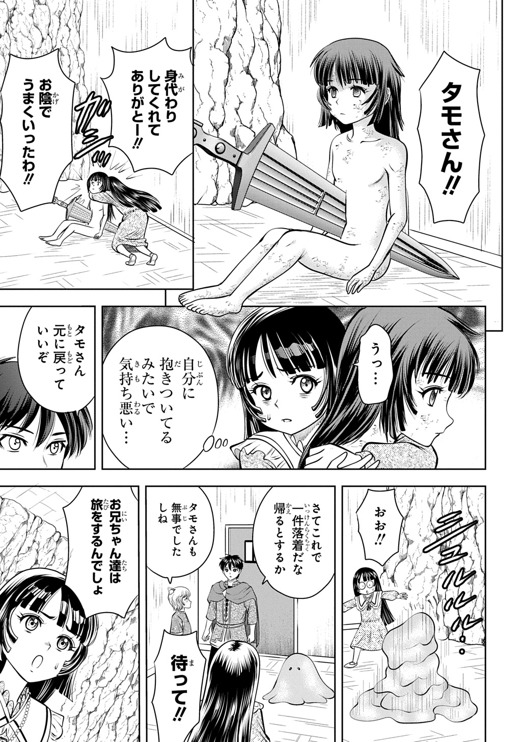 ISEKAI TENI DE MEGAMI-SAMA KARA SHUKUFUKU WO! - IE, TEMOCHI NO INOU GA ARU NODE KEKKOU DESU Chapter 20 page 3 - nihonkuni.com
