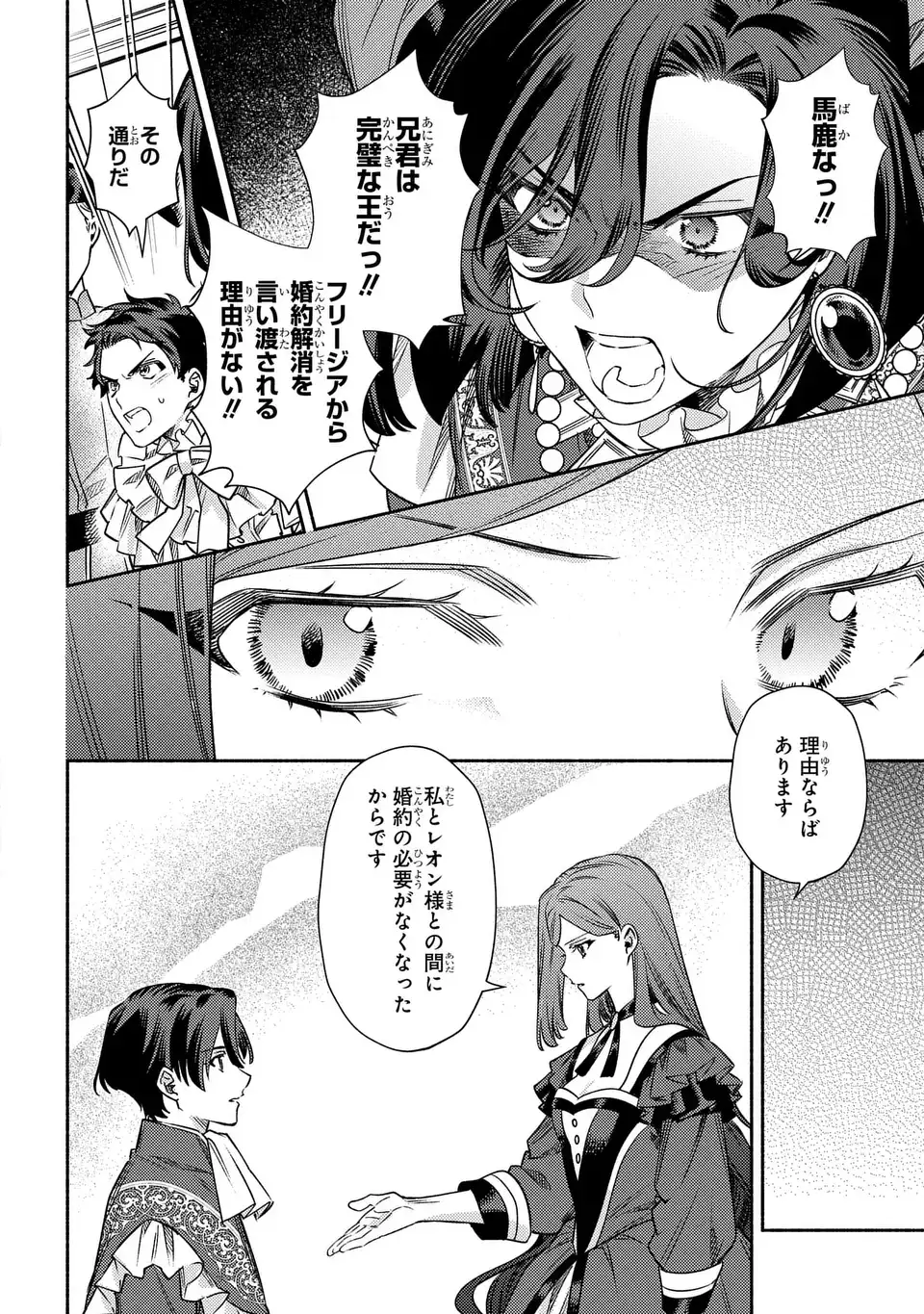 HIGEKI NO GENKYOU TO NARU SAIKYOU GEDOU LAST BOSS JOOU WA TAMI NO TAME NI TSUKUSHIMASU. THE SAVIOR'S PRIDE Chapter 12 page 2 - nihonkuni.com