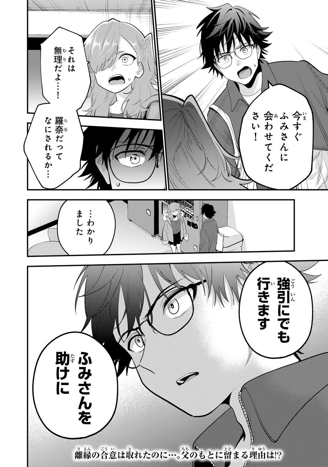 OYASUMI FUMI-SAN Chapter 61 - Page 18
