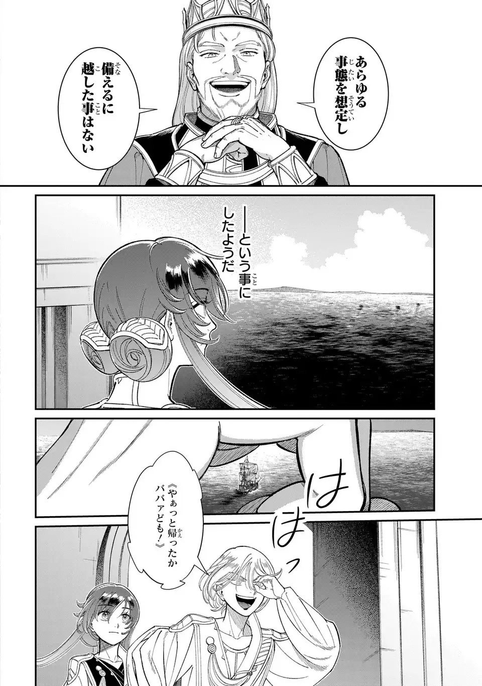 SHUKUFUKU NO CESKA Chapter 13.2 page 2 - nihonkuni.com