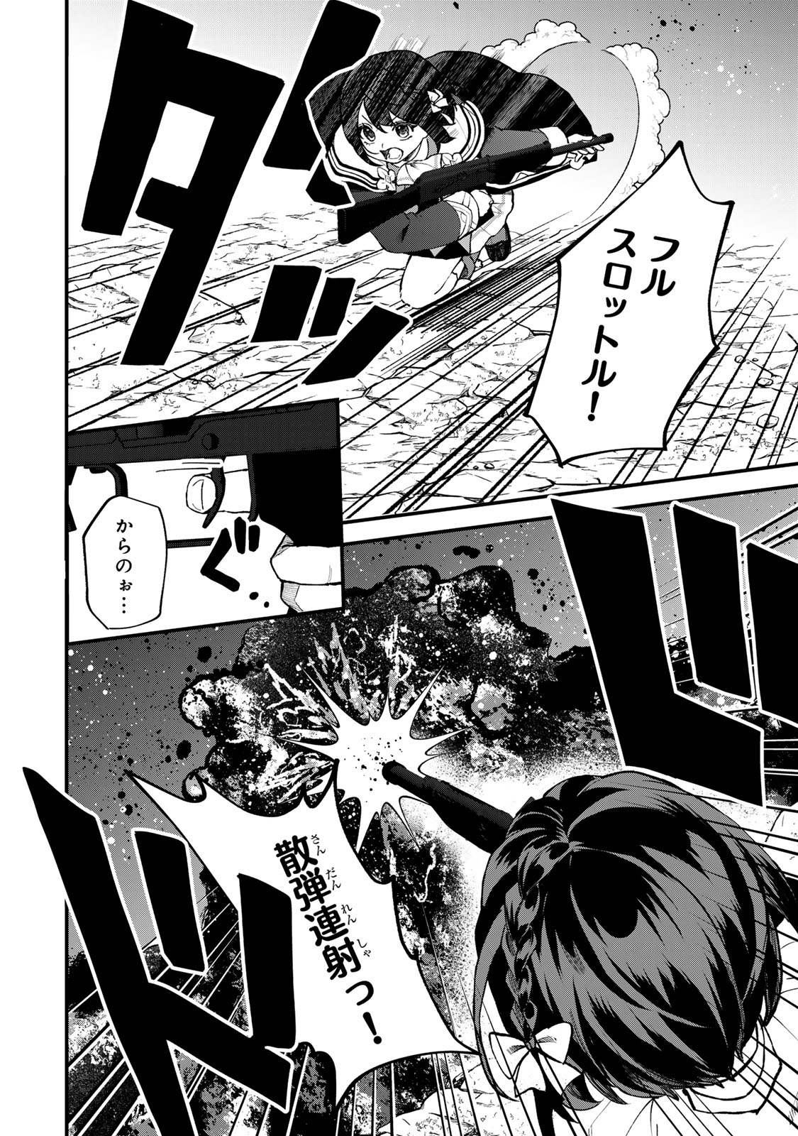 SEKAI SAIKYOU NO MAJO, HAJIMEMASHITA - WATASHIDAKE "KOURYAKU SAITO" WO MIRERU SEKAI DE JIYUU NI IKIMASU (MANGA) Chapter 66 - Page 8
