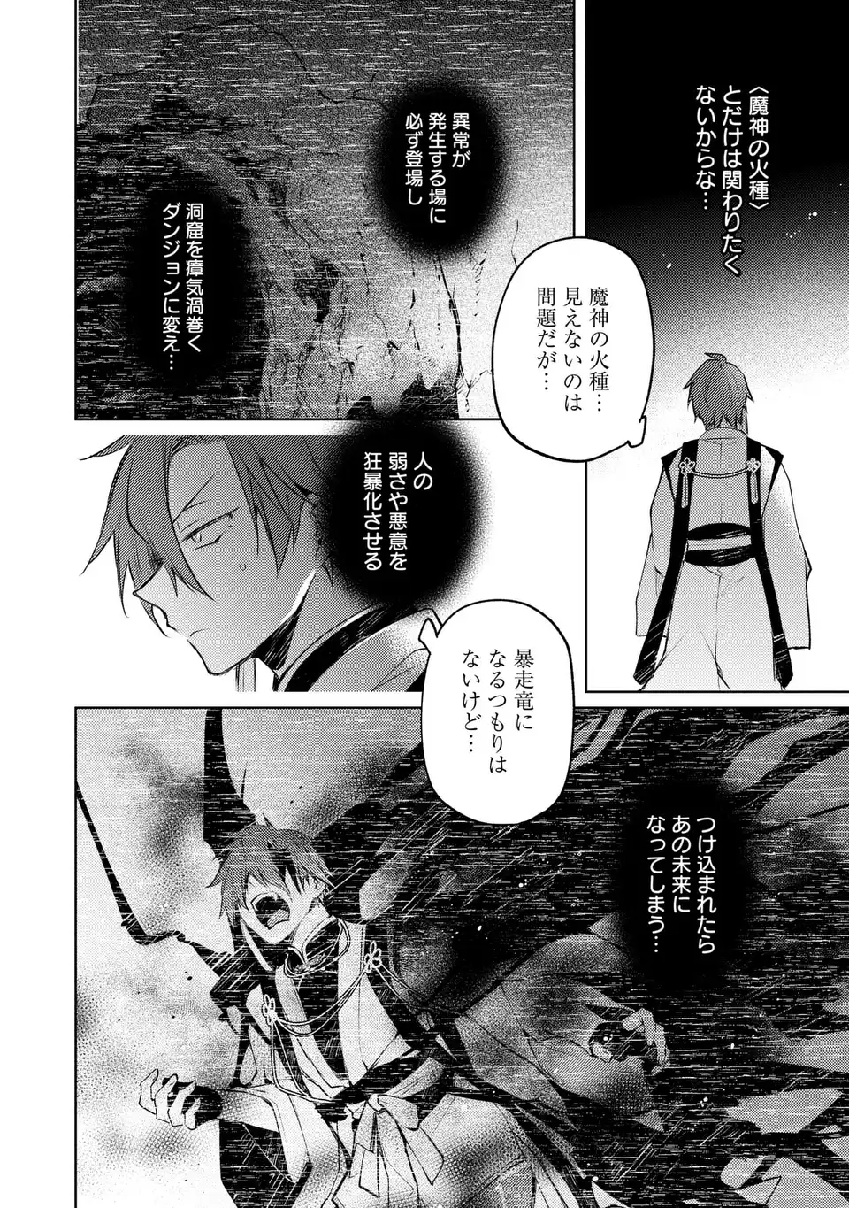 SHINRYUU NO KOUKEISHA DEKISOKONAI TO FUTARI NO SHUGORYUU Chapter 2 page 18 - nihonkuni.com