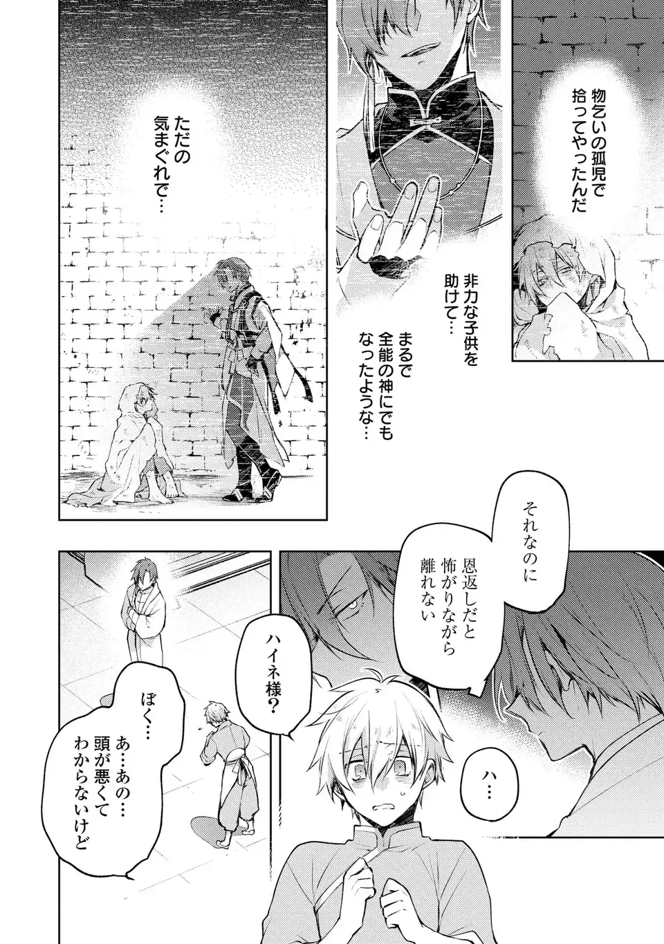 SHINRYUU NO KOUKEISHA DEKISOKONAI TO FUTARI NO SHUGORYUU Chapter 2 page 10 - nihonkuni.com