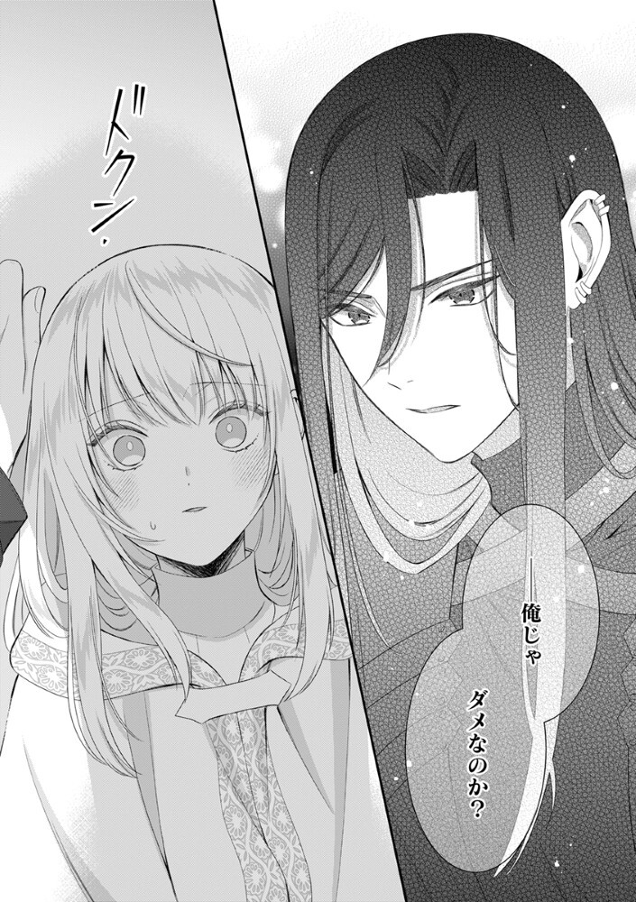 SAIKYOU MAHOUTSUKAI NO AI GA ICHIZU SUGIRU FUUIN SARETA MOTO SEIJO WA KINKI NO AI DE OMEZAME DESU Chap 10 - Pic 18