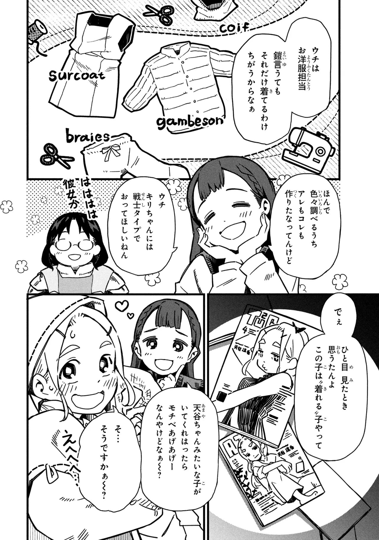 TSUTSUJI NO KOUGYOU KOUKOU SEIKEN KOUBOU DX Chap 2 - Pic 26