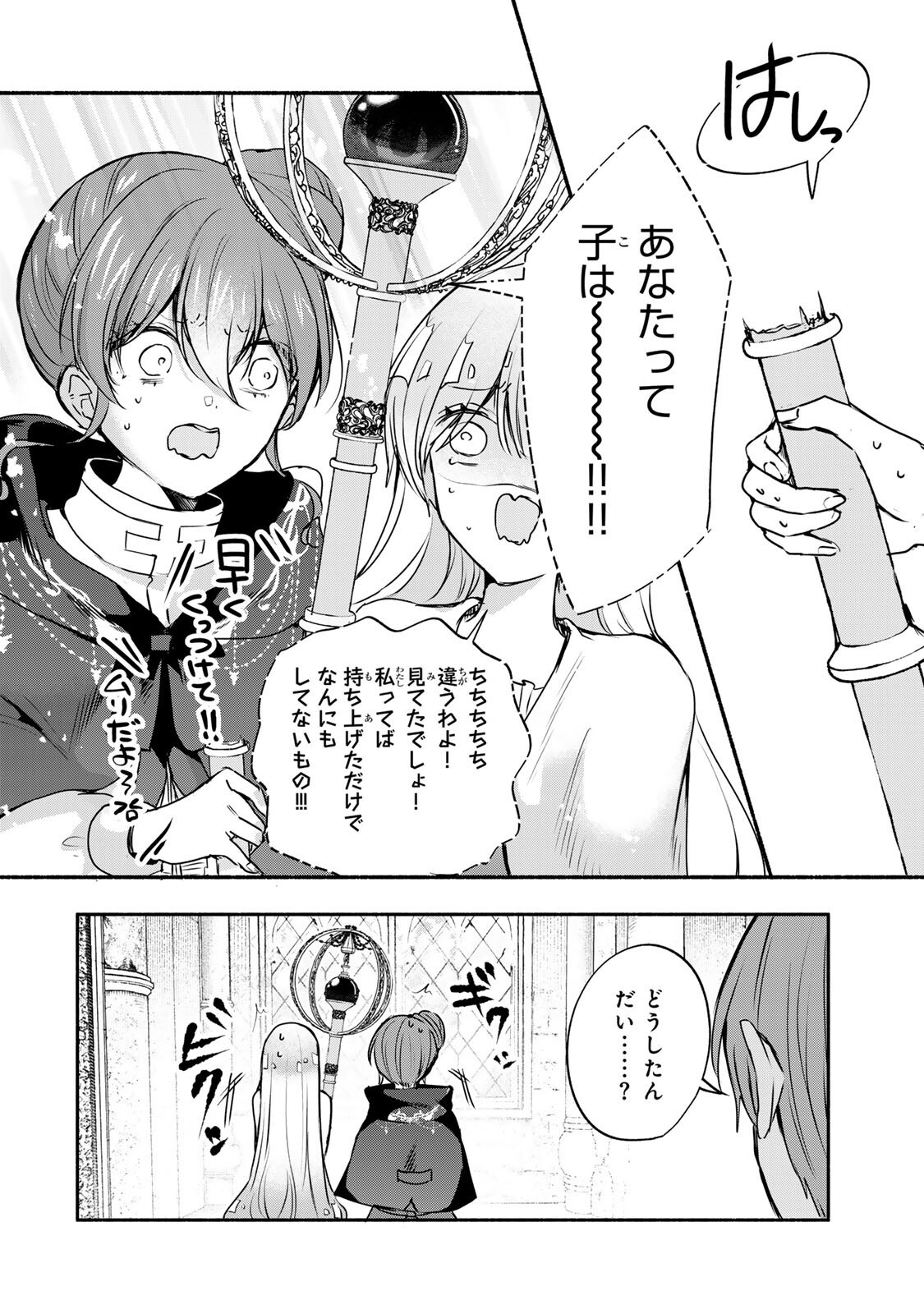 SEIJO-SAMA WO OSAGASHI DE SHITARA IMOUTO DE MACHIGAI ARIMASEN. SAA DOUZO OTSURE KUDASAI, IMASUGU. Chap 42.2 - Pic 6