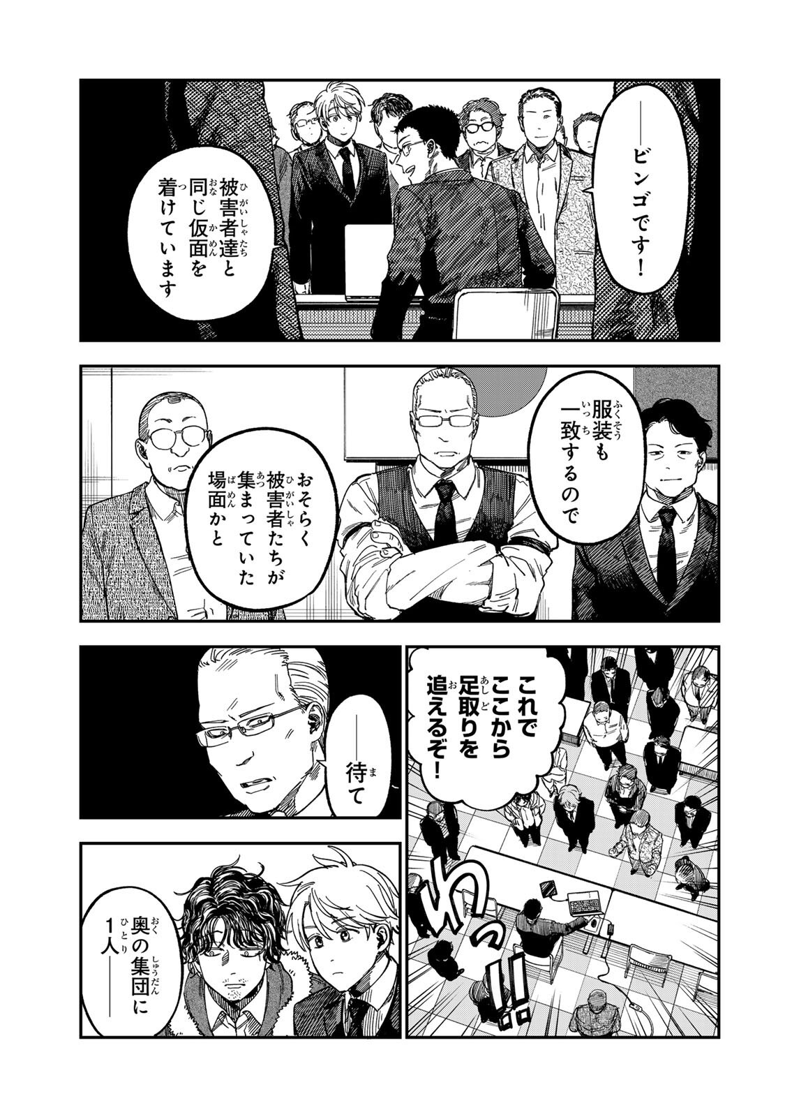 TSUMI TO BATSU NO SPICA Chap 52 - Pic 17