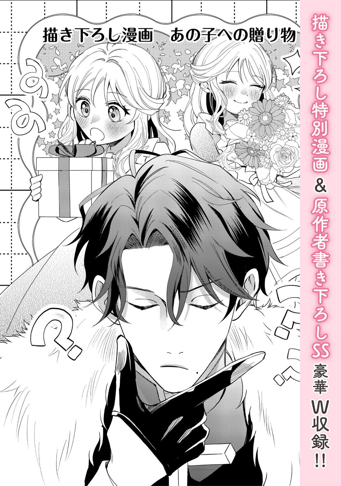 NOROWARE OUJO WA MAHOU SHOKUBUTSU O KENKYUU SHITAI KOUSHAKU-SAMA GA KONYAKUSHA!? WATASHI, NOROI DE YOUJO NI NATTEIRU NO DESU GA Chapter 9.5 page 3 - nihonkuni.com