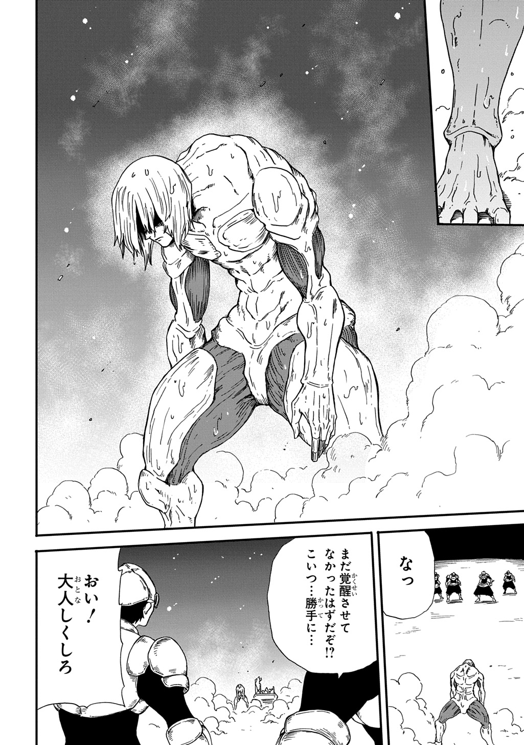 OKURI-YA VANARGAND Chapter 20 page 10 - nihonkuni.com