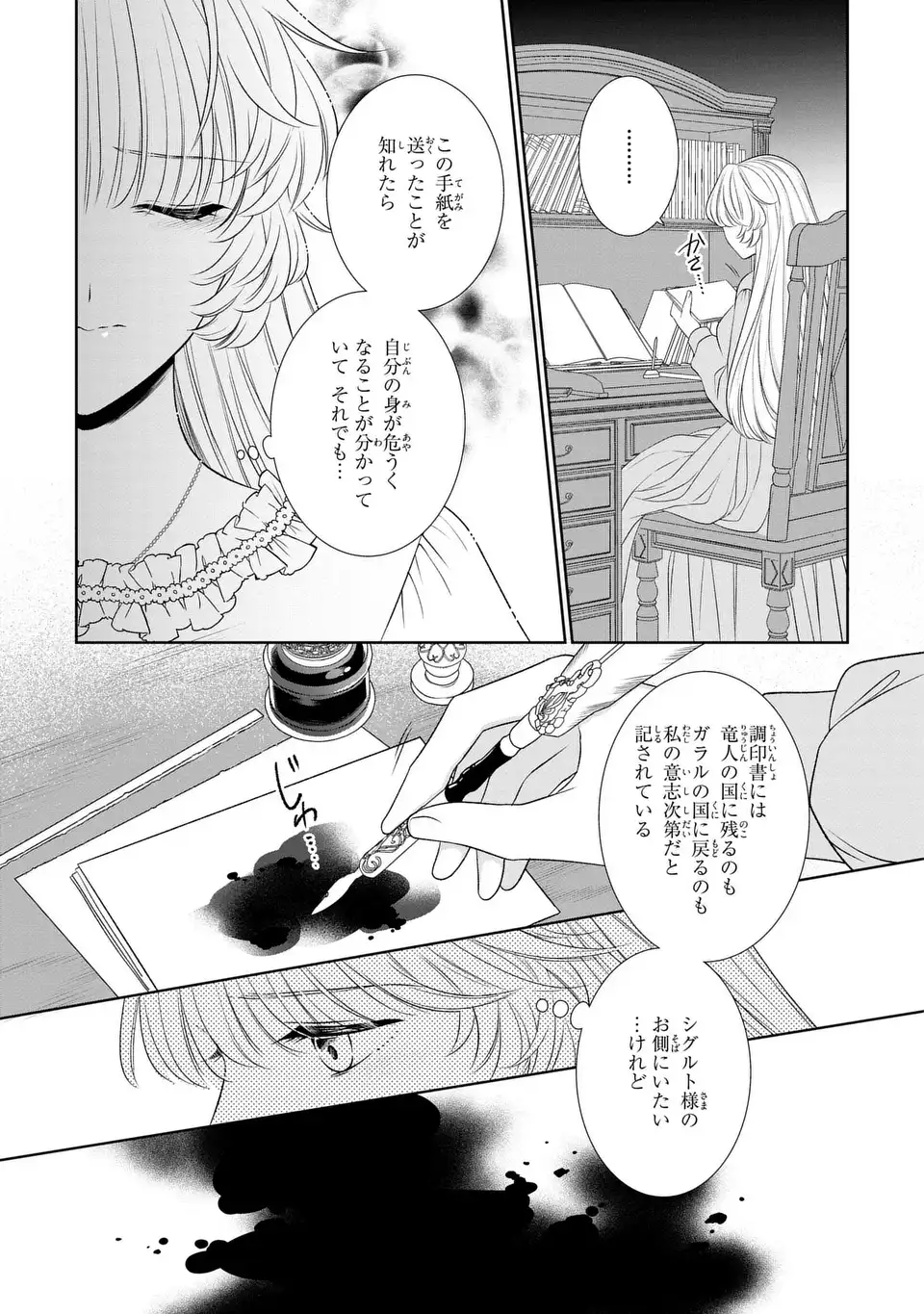 ITSUWARI NO OUJO WA, RYUUJIN NO KUNI NO SAISHOU NI DEKIAI SARERU Chapter 10.1 page 7 - nihonkuni.com