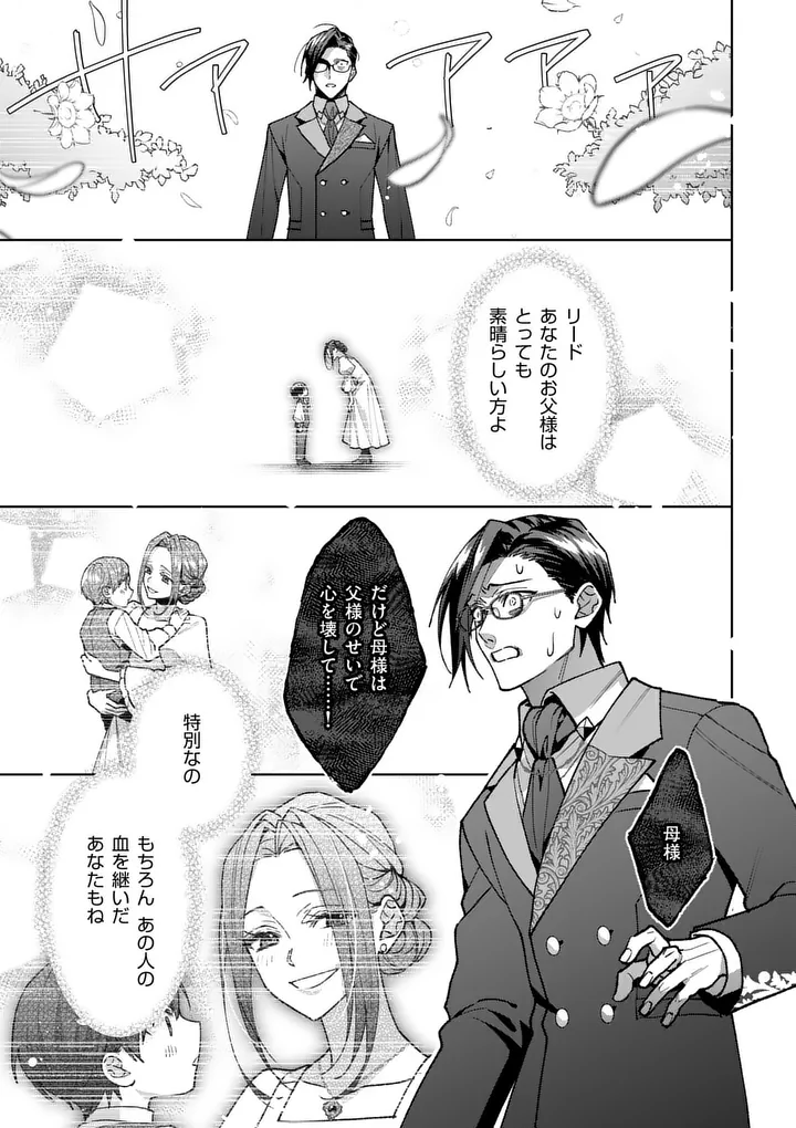 NISEMONO REIJOU NO FUKUSHUU - ADAUCHI NO TAME, 5-NIN NO KOUSHAKU REISOKU NO KONYAKUSHA NI NARIMASU Chapter 17.2 page 21 - nihonkuni.com