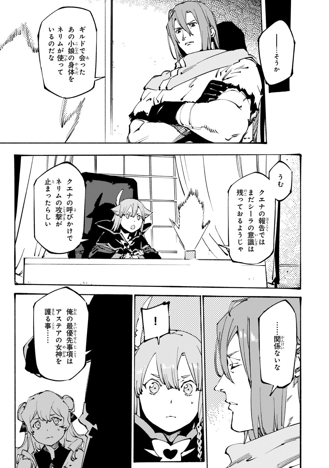 BURAKKU NA KISHIDAN NO DOREI GA HOWAITONA BOUKENSHA GIRUDO NI HIKINUKARETE S RANKU NI NARIMASHITA (MANGA) - RAW Chapter 51.2 - Page 9