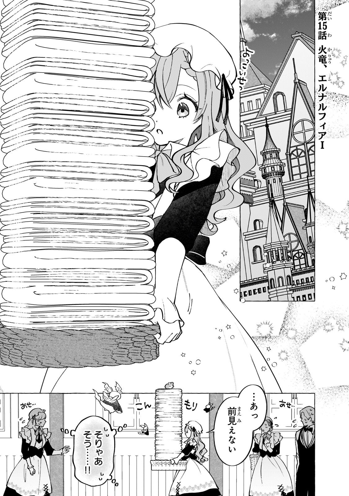 WIZZRAIN KINGDOM STORY, THE DRAGON IS THE BRIDE Chapter 15.1 page 1 - nihonkuni.com